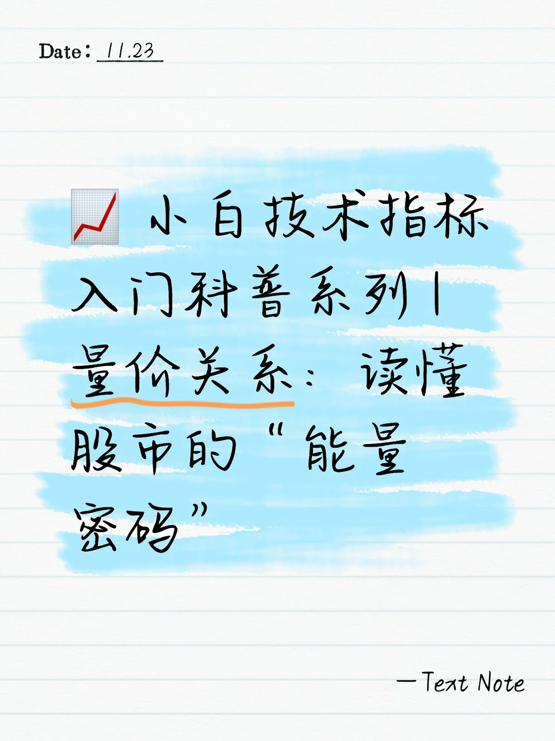 ? 小白技术指标入门科普系列 | 量价关系