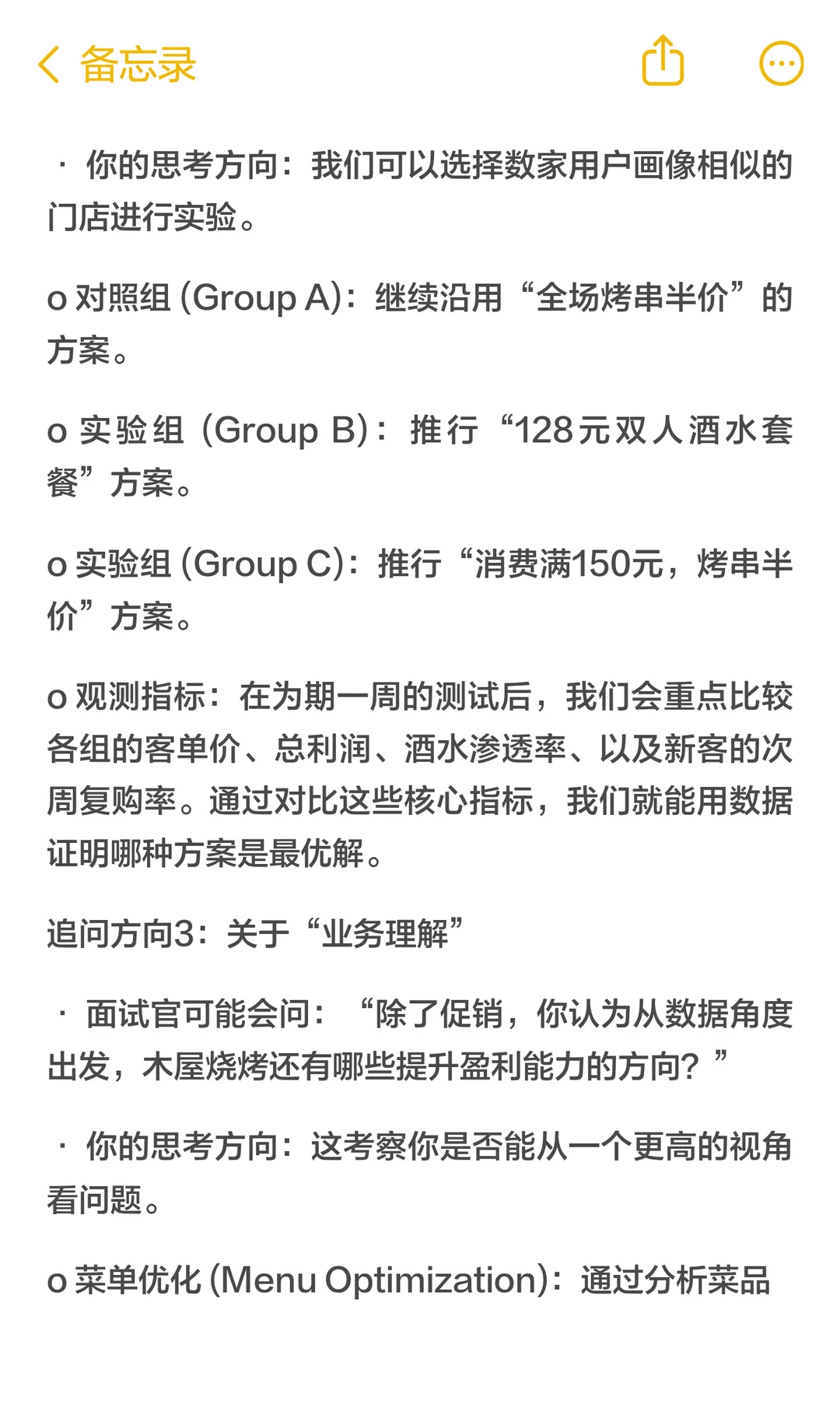 数分115-木屋烧烤客流暴涨反亏？