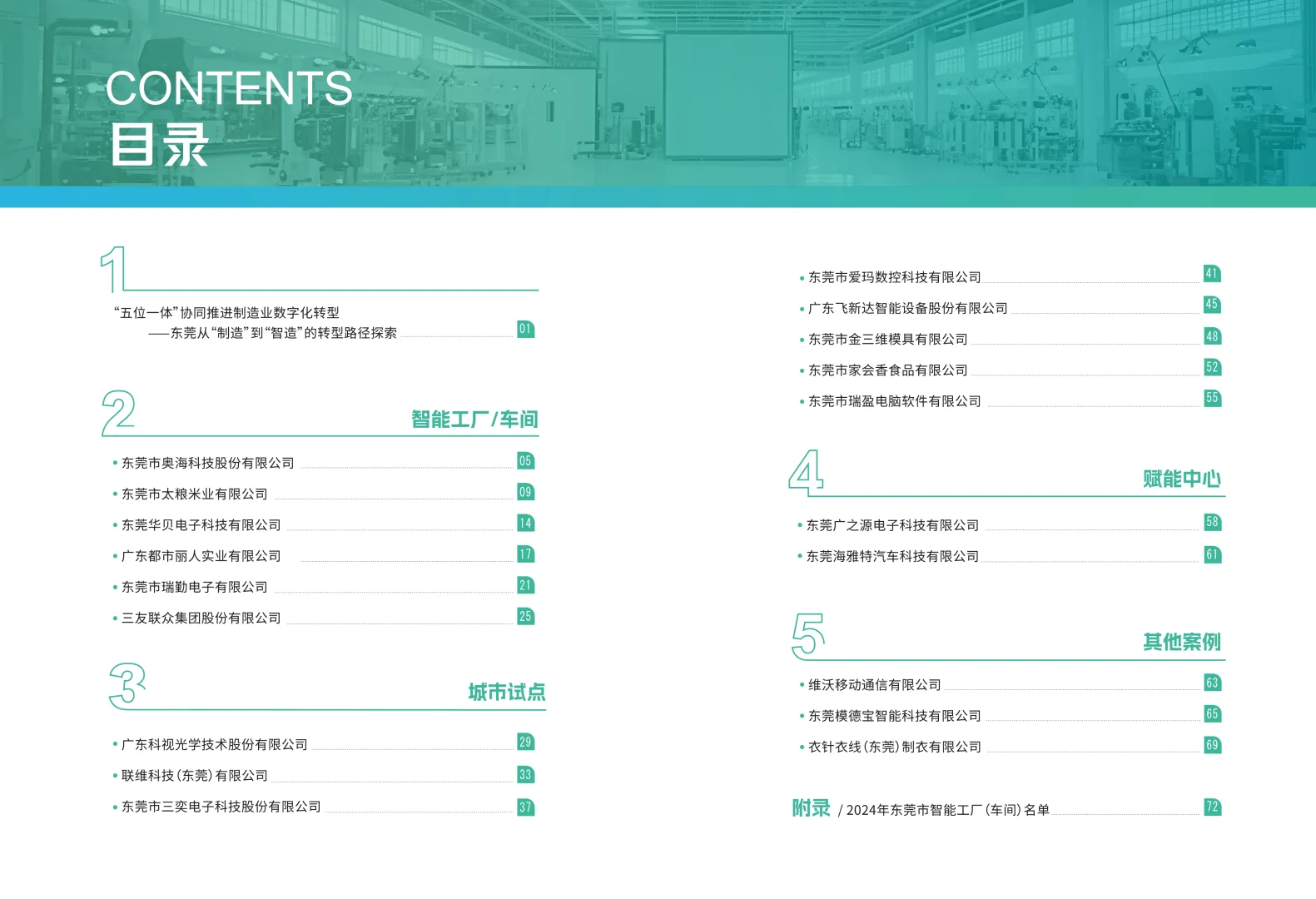 2025东莞市数字化转型优秀案例集（第三批