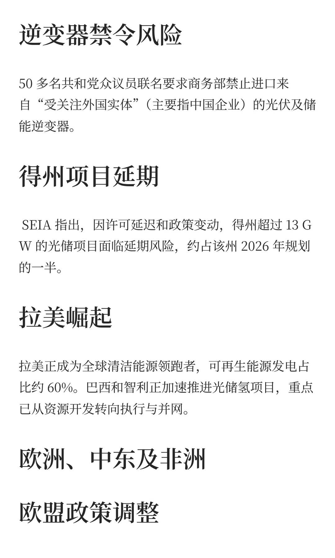 全球光伏2周新闻