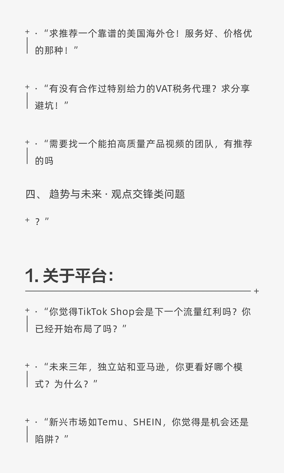 做跨境电商 新手该如何破局？ 内容较干点赞