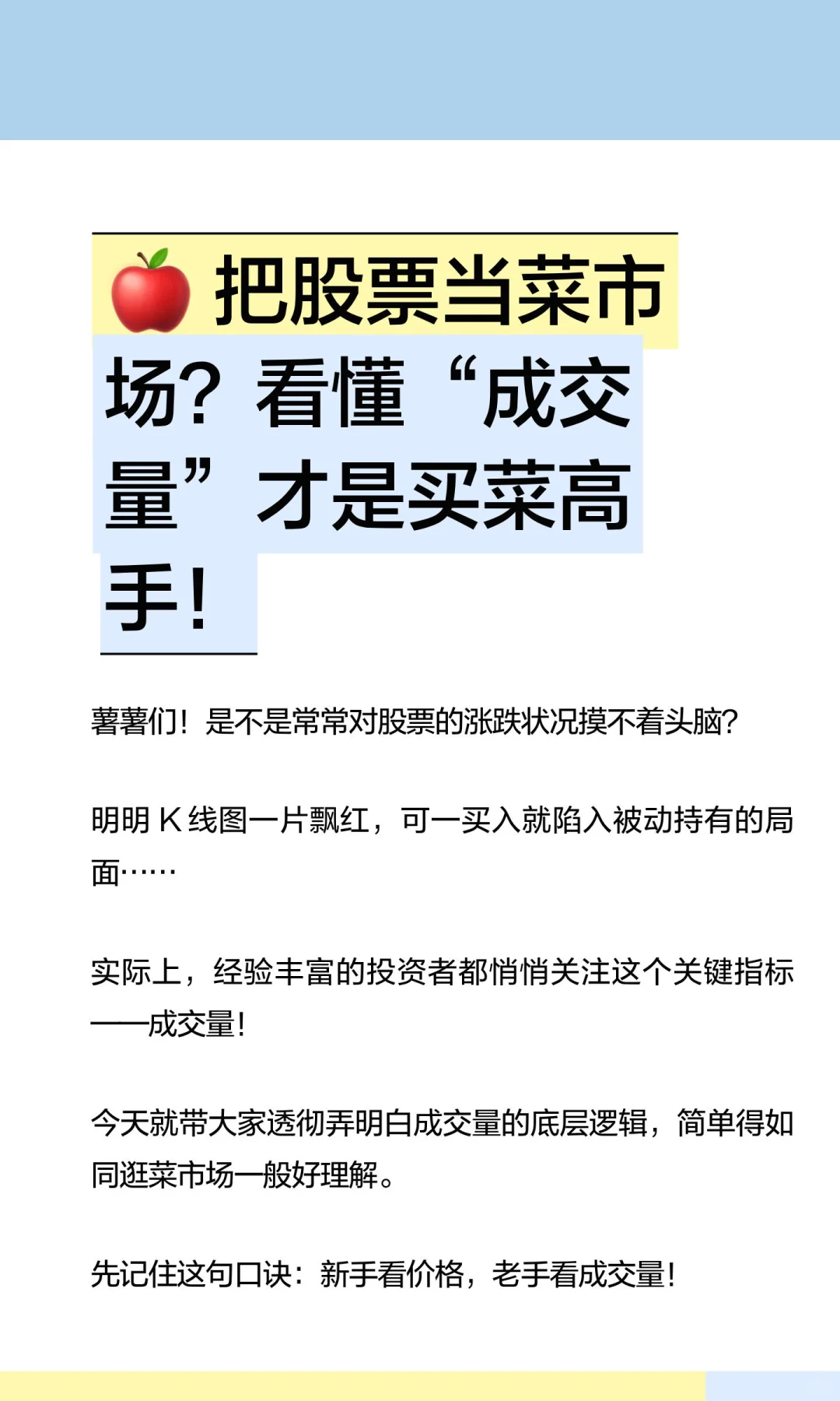 ? 把股票当菜市场?看懂“成交量”才是买