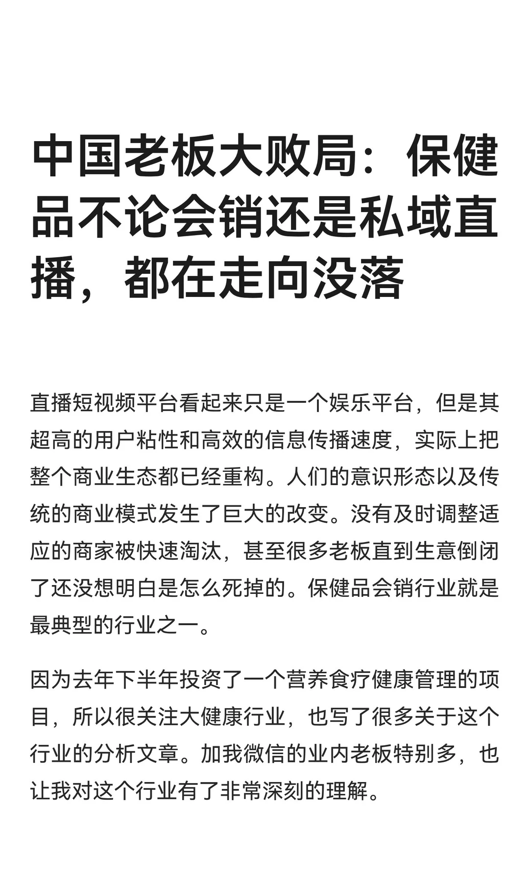 保健品不论会销还是私域直播，都在走向没落