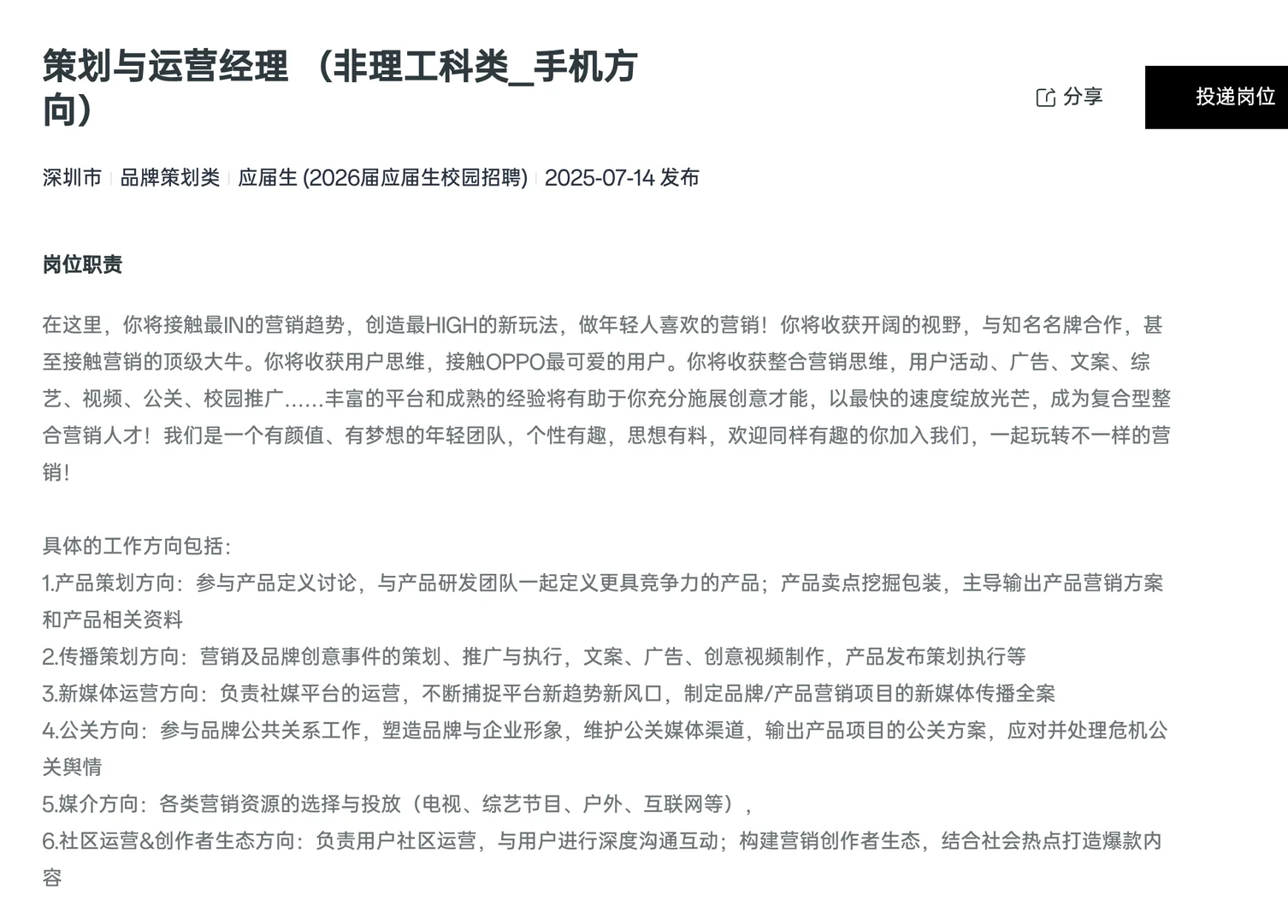 26秋招新传生看看消费电子，出海机会多！