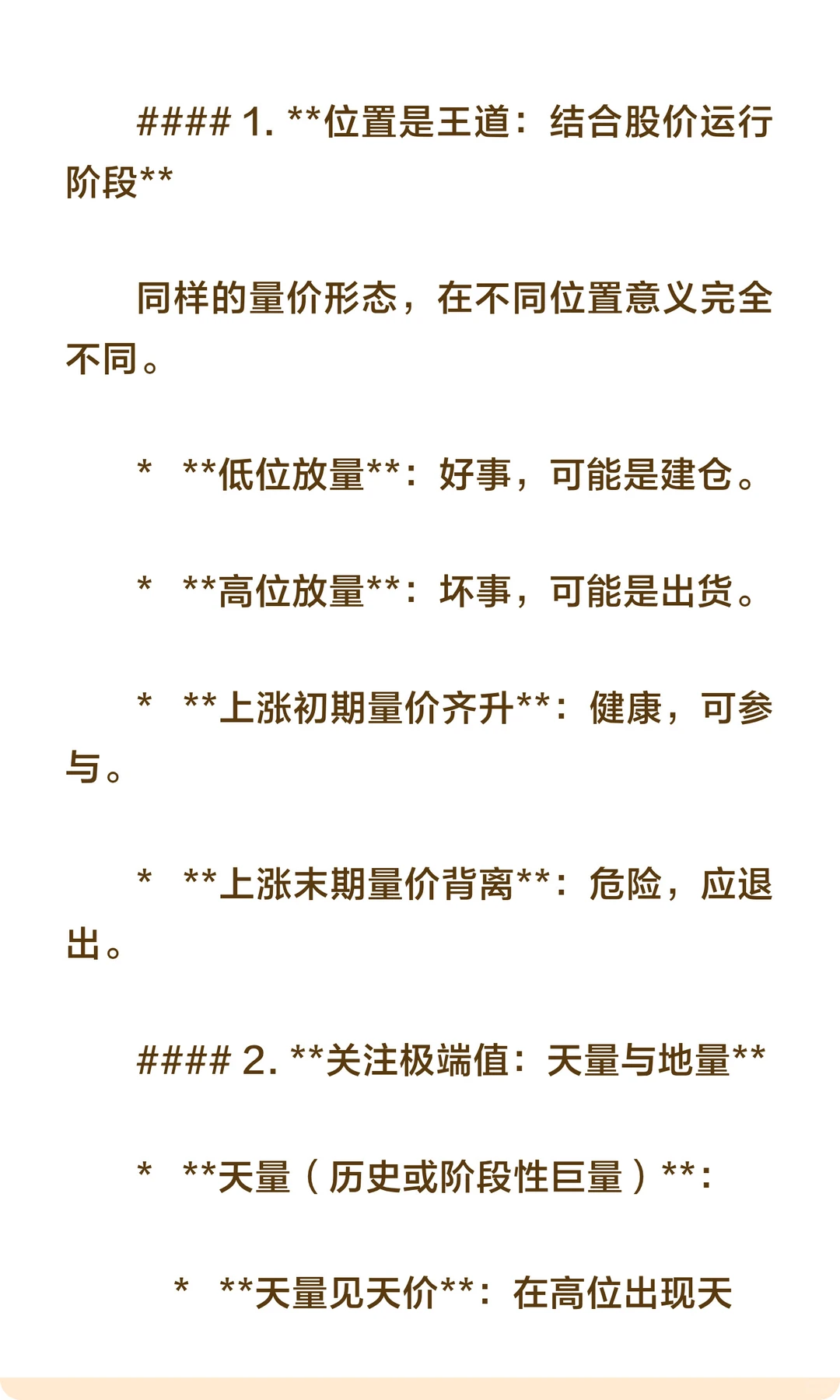 理解量价关系-刻板版