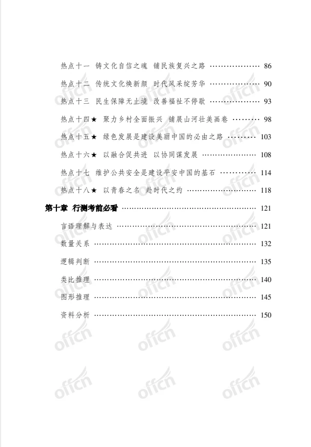 国考考前提分秘籍，多背一题再涨一分