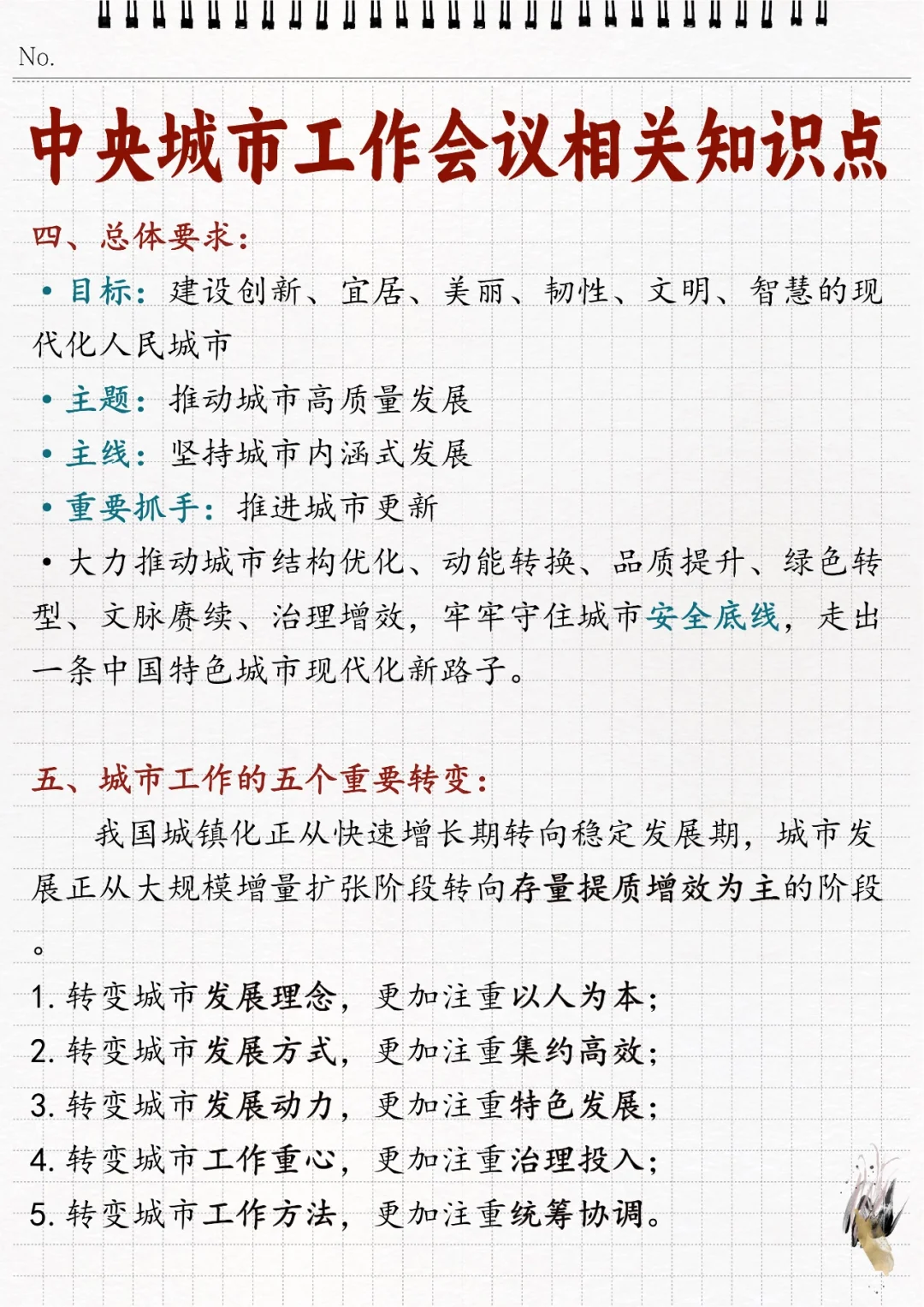 ?中央城市工作会议相关知识点汇总！