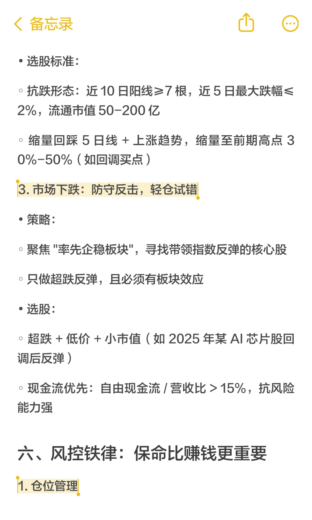 顶级游资是怎么选股的？从策略到实战