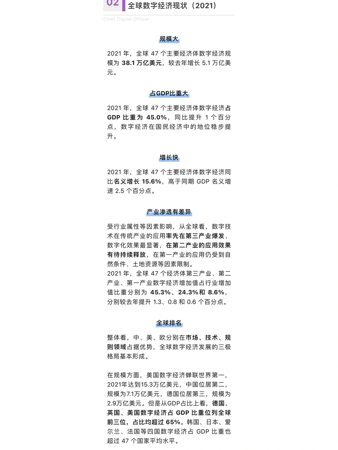 全球数字经济报告