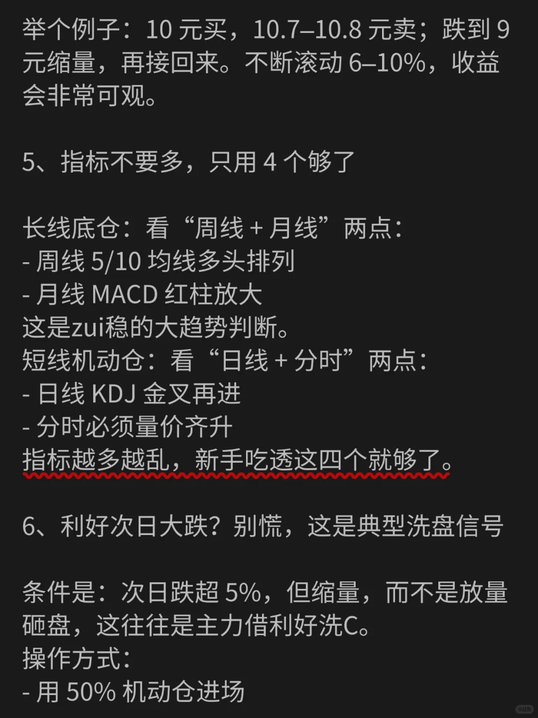牢记胜率90%的方法：吃透波段和长线