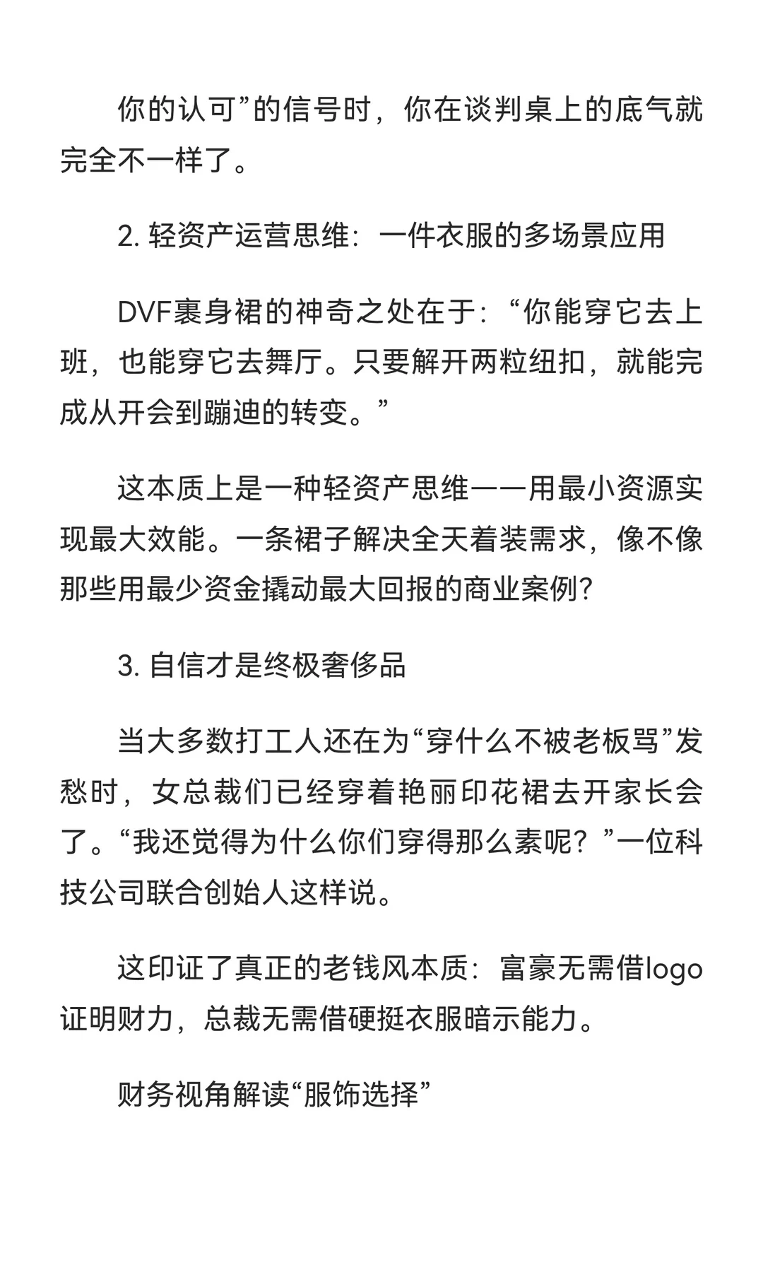 大生意人的服饰细节太夯了