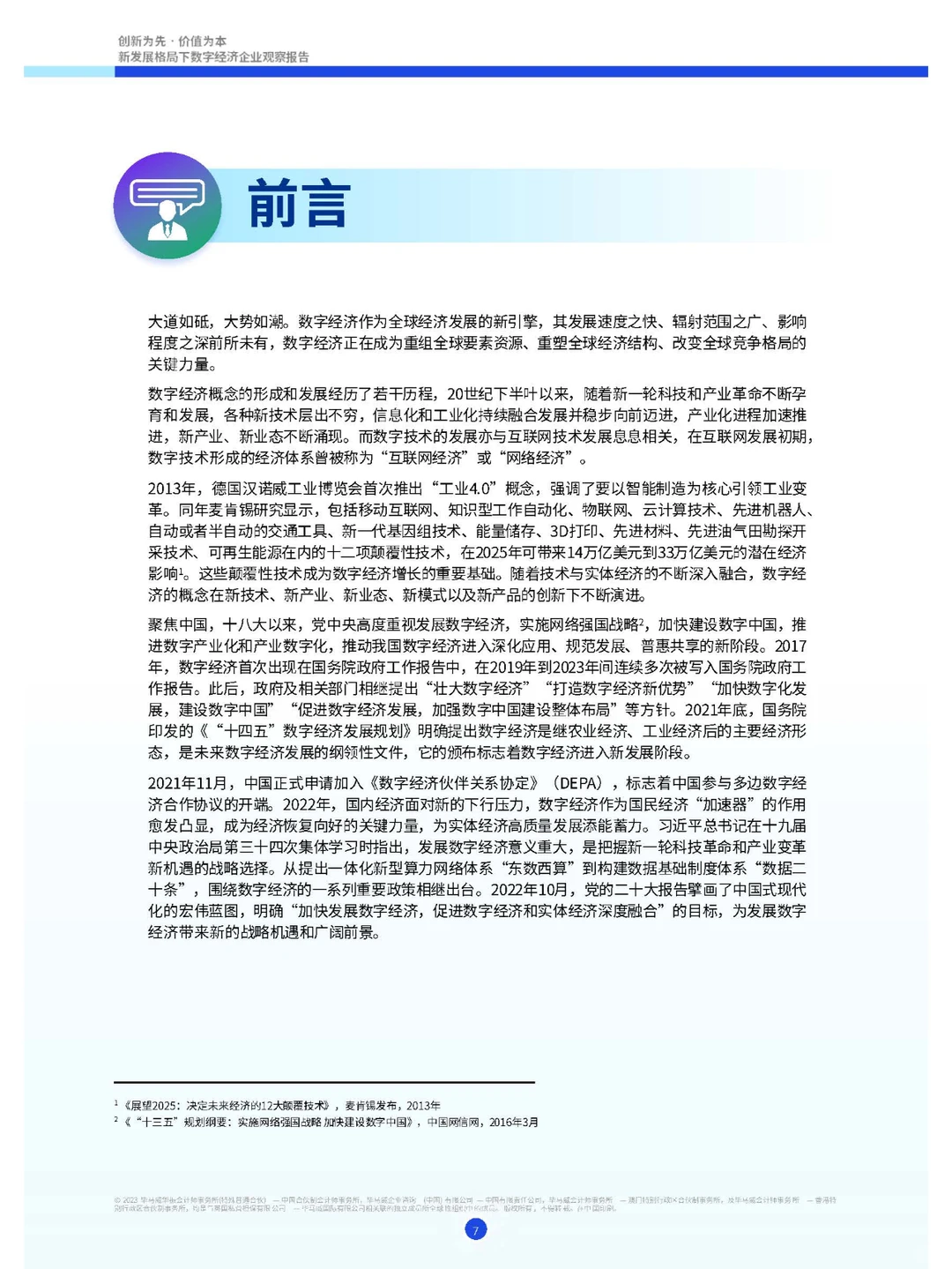 什么是数字经济？数字经济的未来发展趋势？