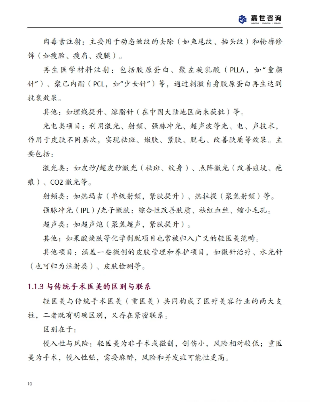 医美赛道?2025轻医美行业现状报告