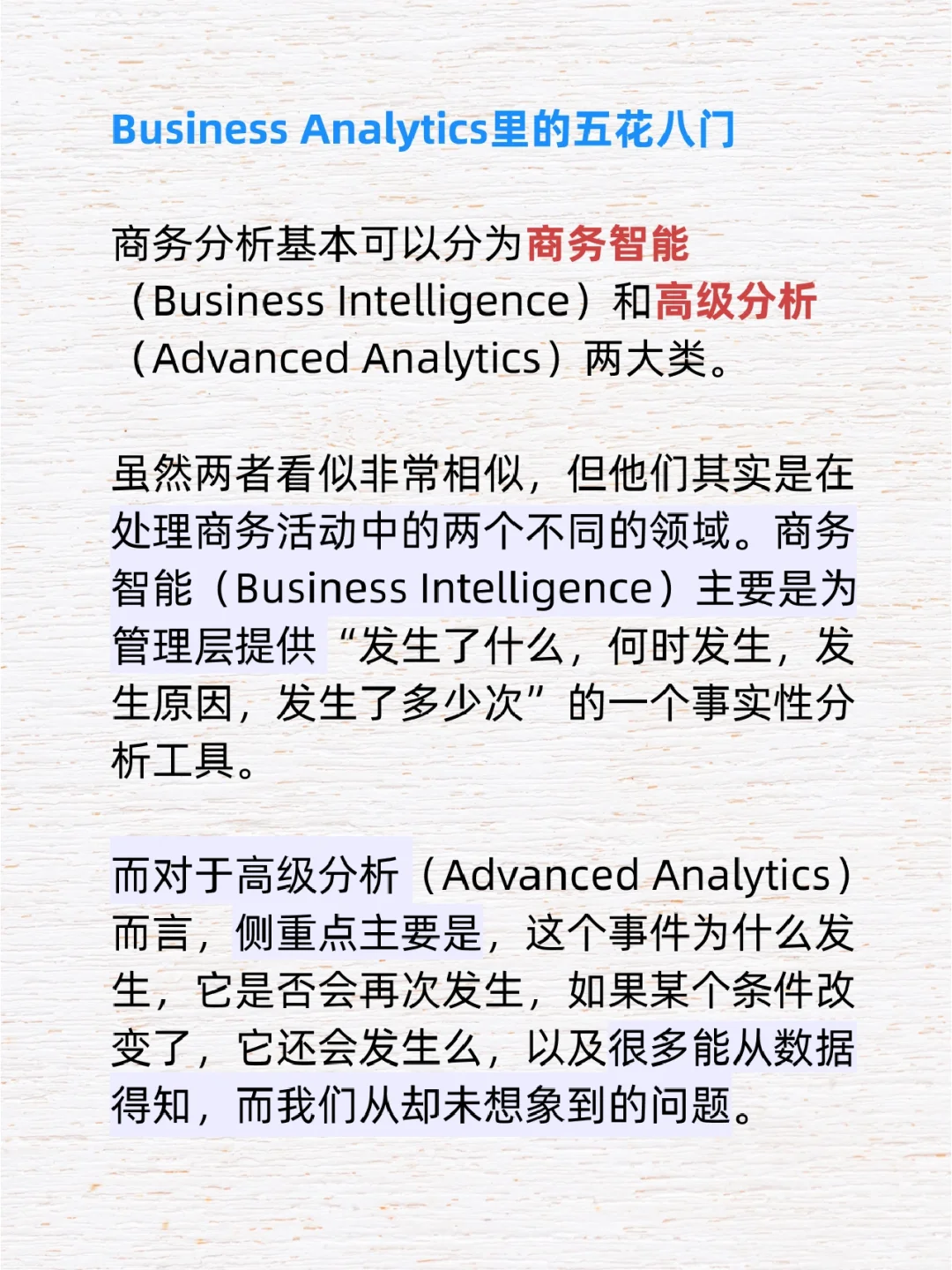 行业研究?商业分析vs数据分析怎么区分？