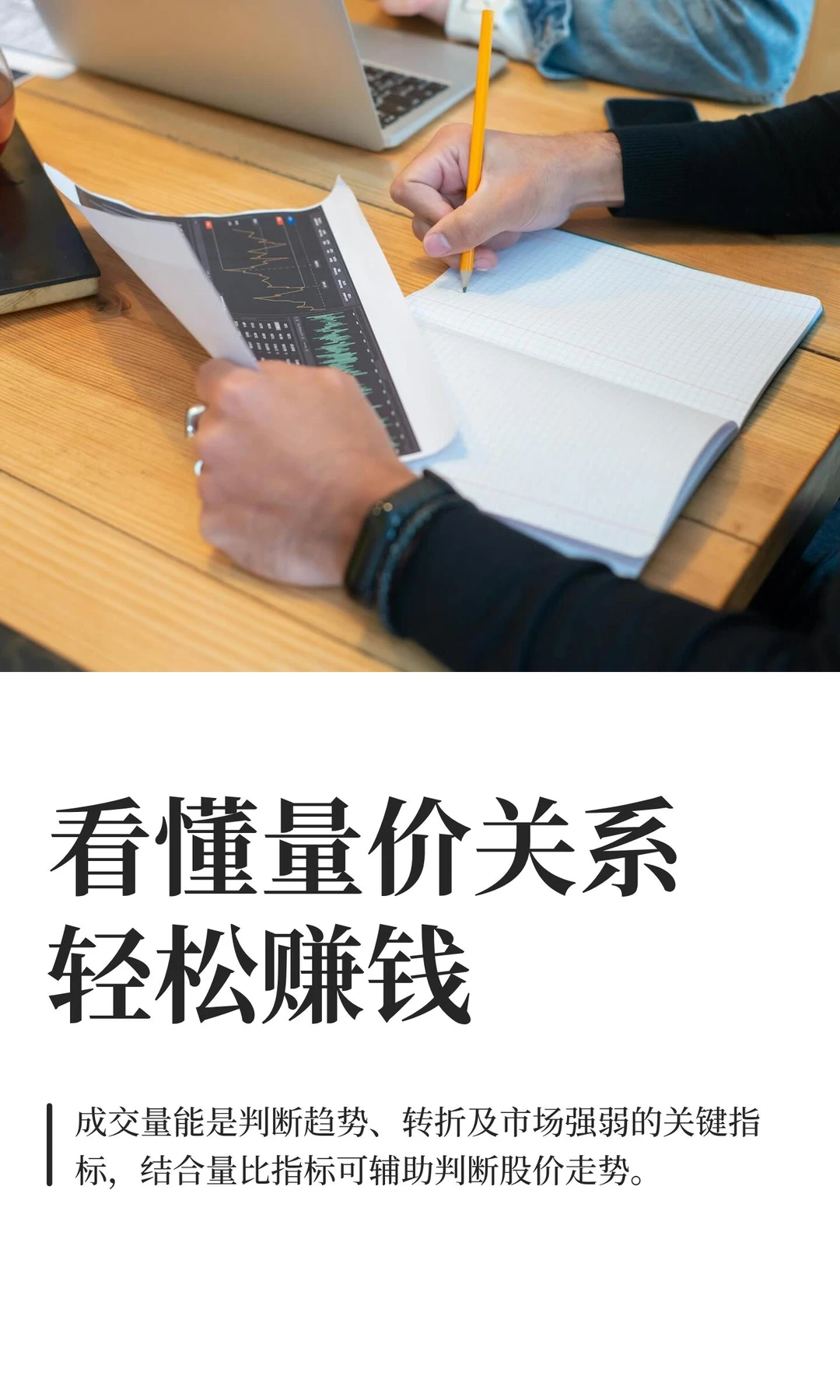 看懂量价关系轻松赚钱