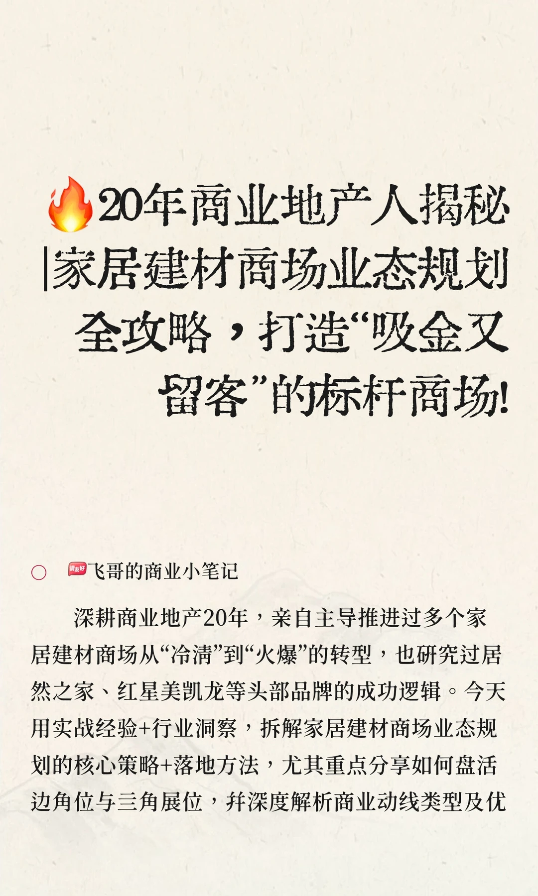 商业运营｜家居综合商场业态规划全攻略?