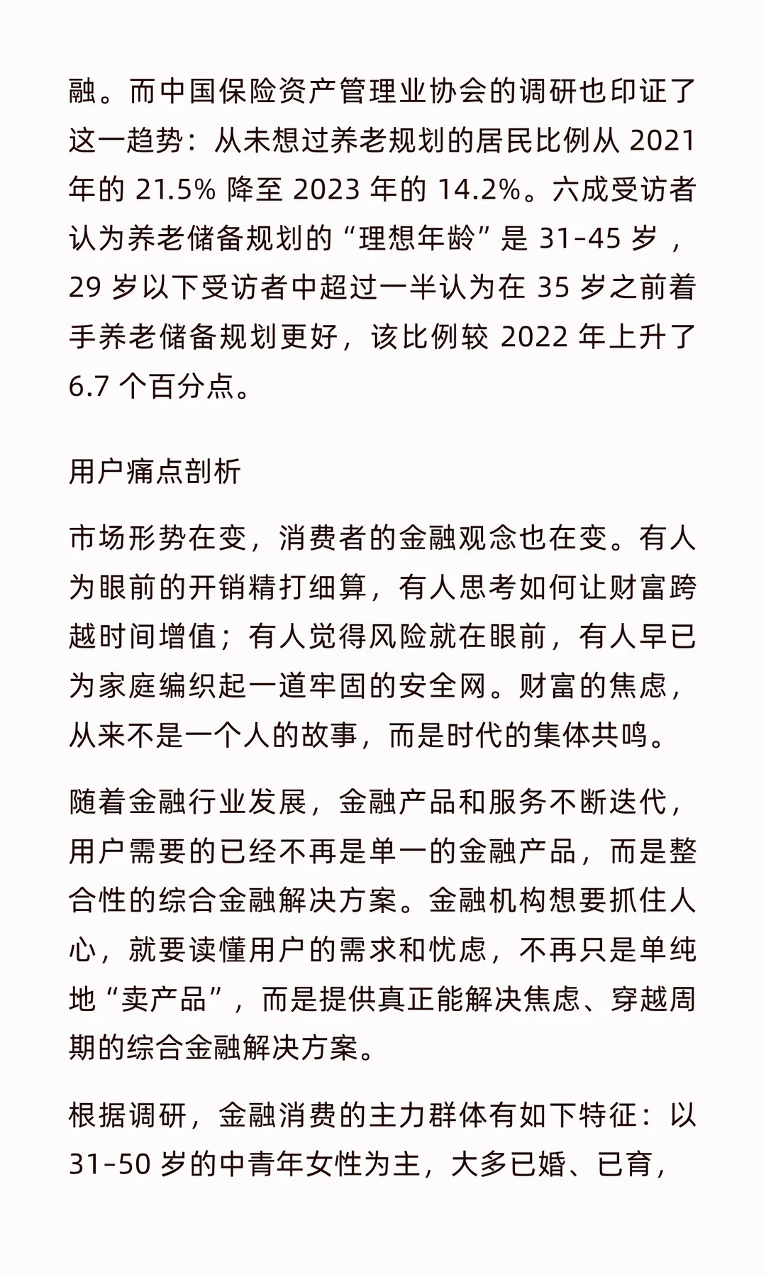 2025年金融消费趋势洞察研究报告