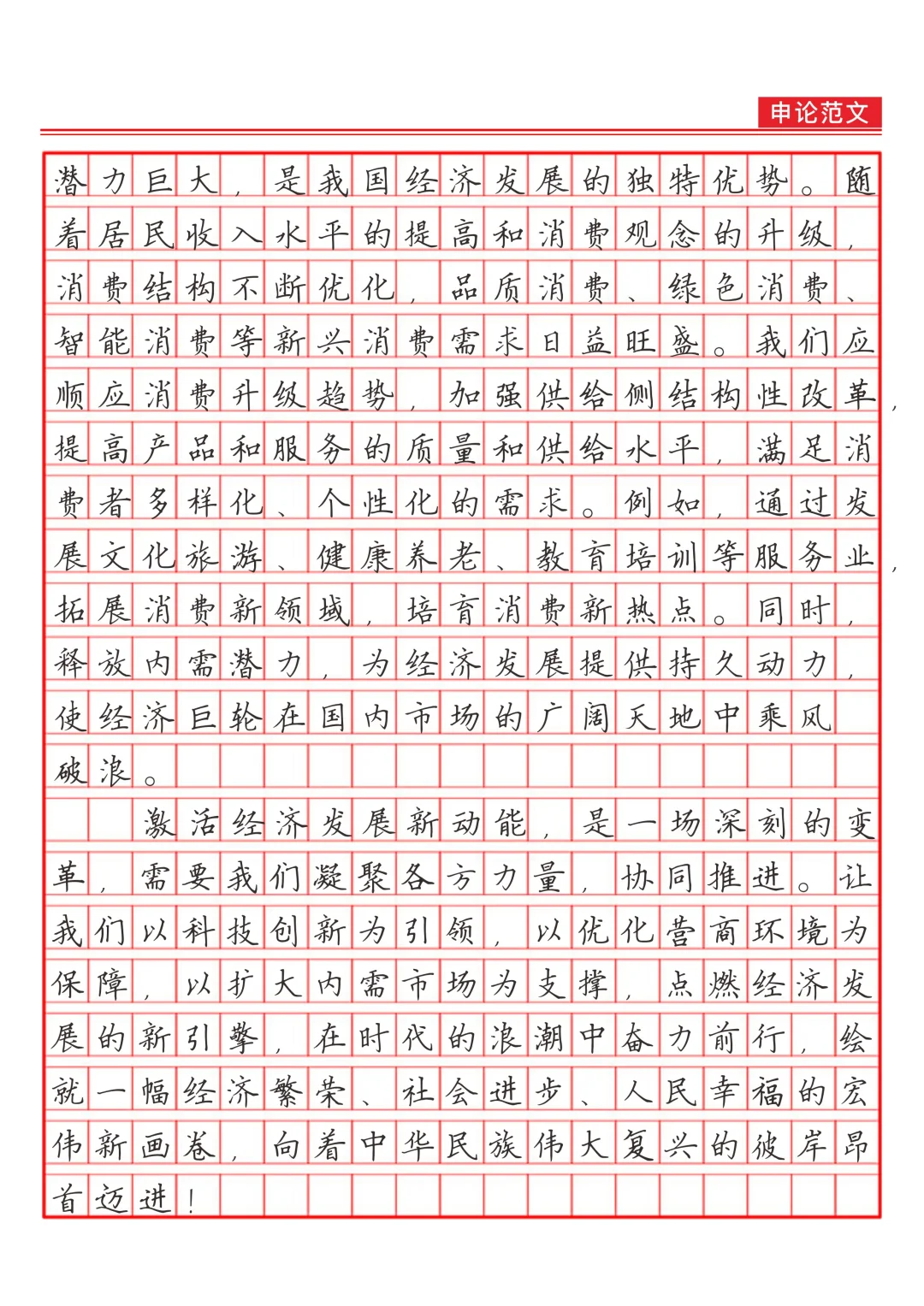 《点燃经济新引擎，绘就时代新宏图》