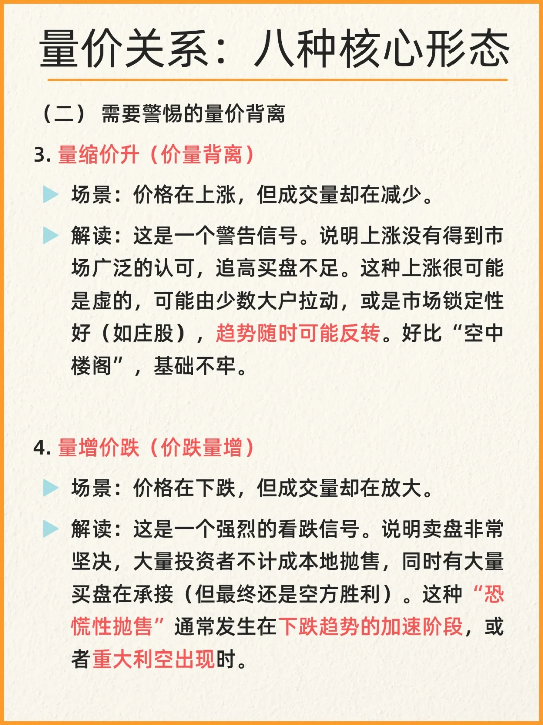 成交量怎么看？炒股必学的八种量价关系形态