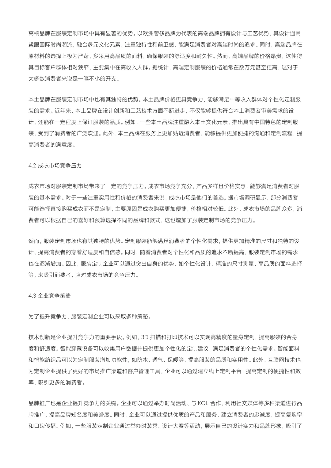 2024 服装定制行业深度洞察与战略指南