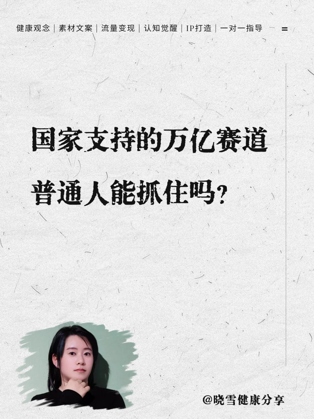 ?2025万亿风口：健康管理的红利期