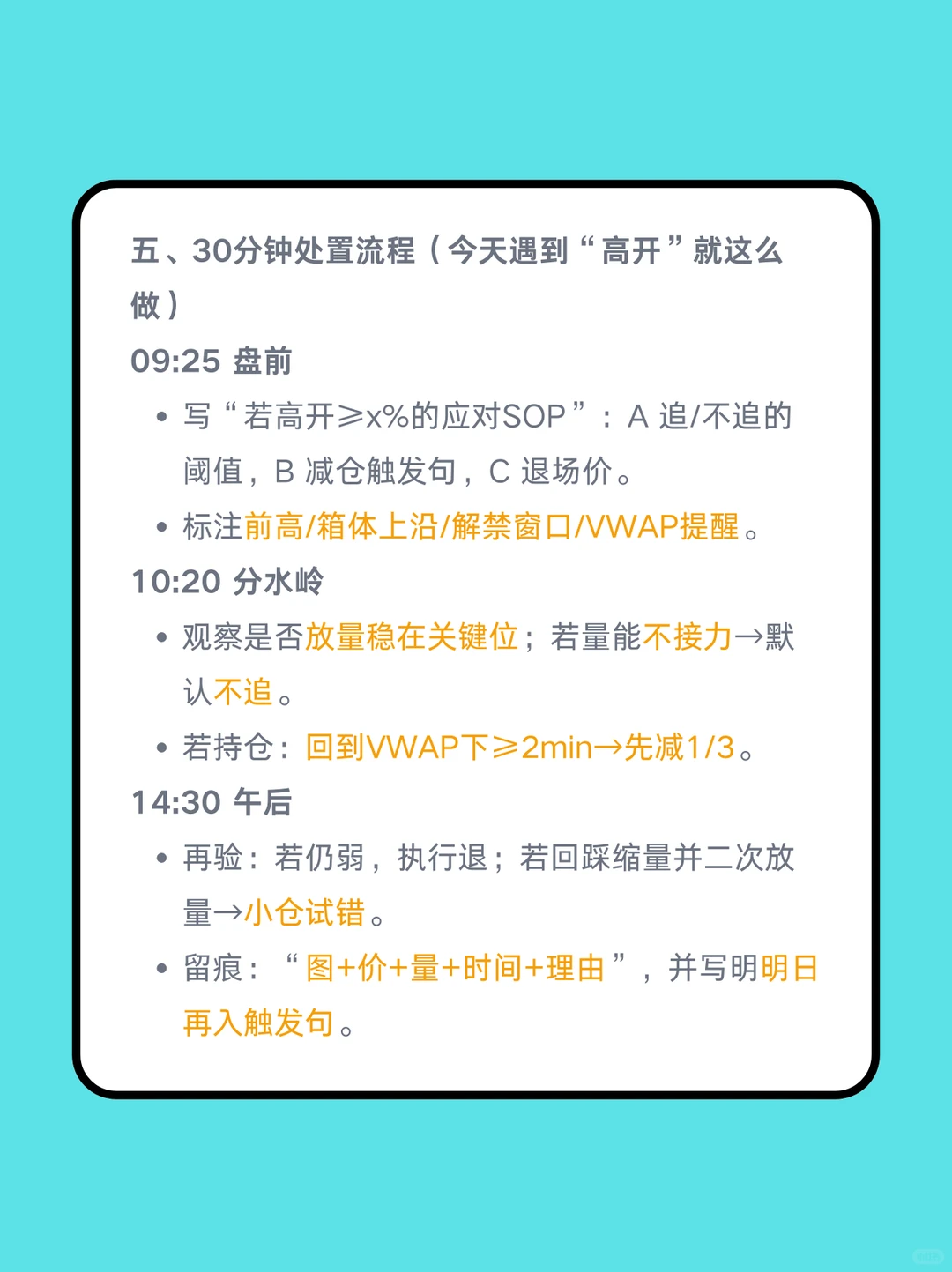 看懂高开低走先判因，再动作