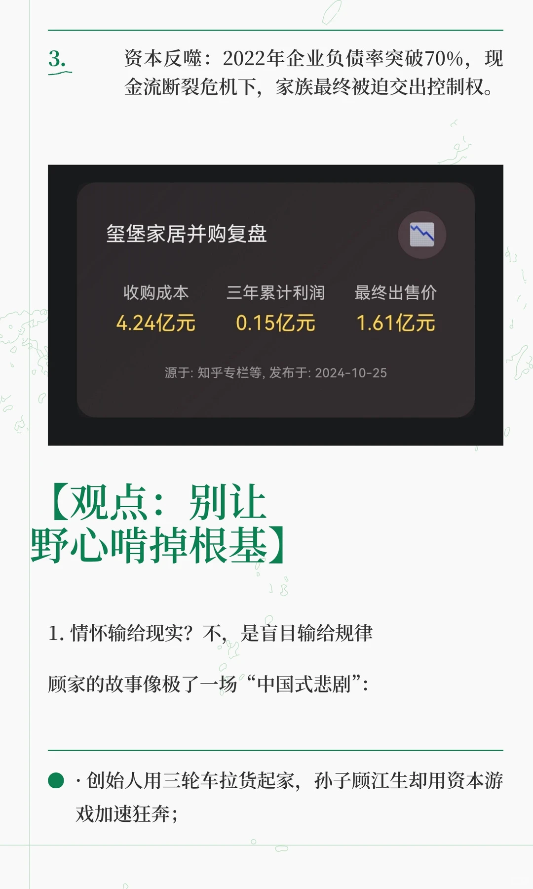 “中国宜家”顾氏家族千亿帝国彻底崩了：卖