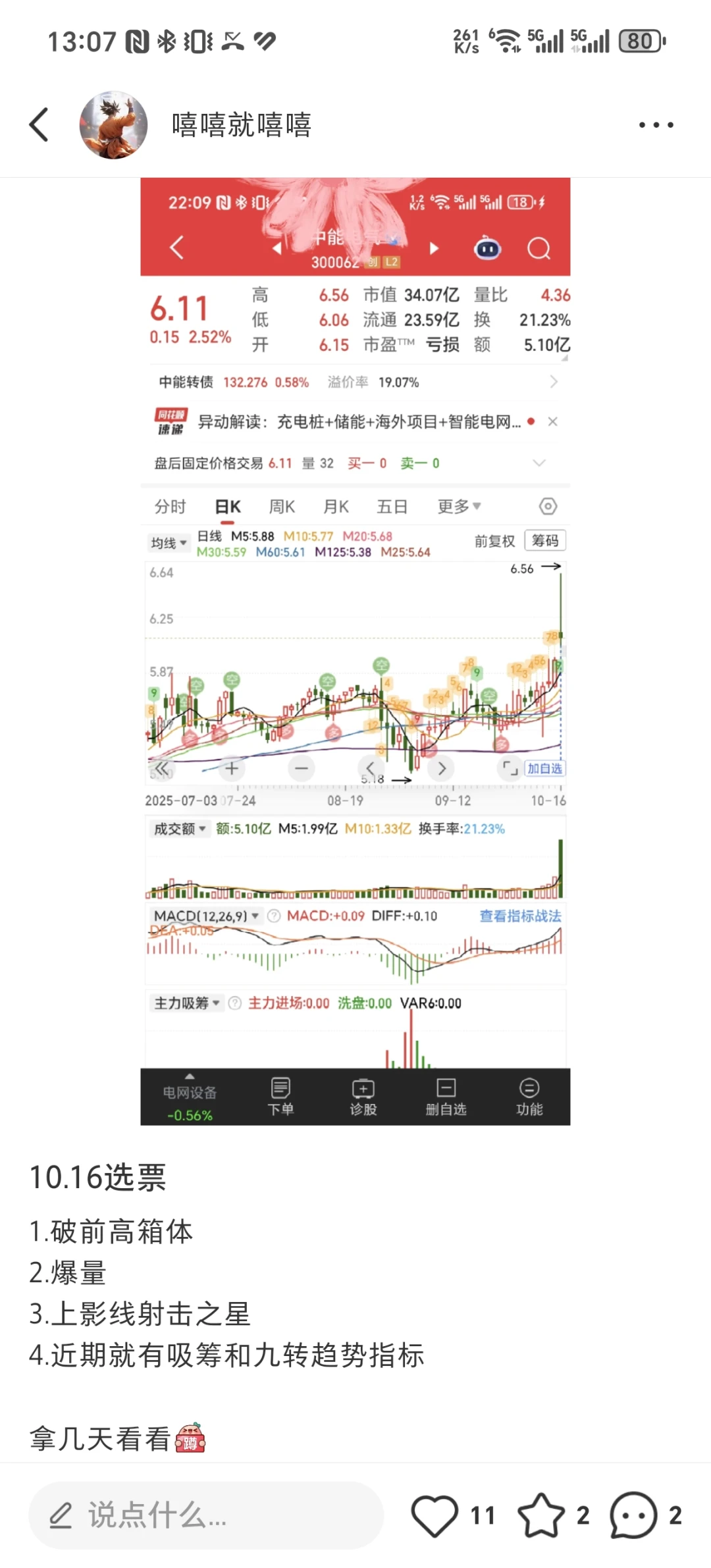 思路分享模式一 横盘爆量射击之星仙人指路