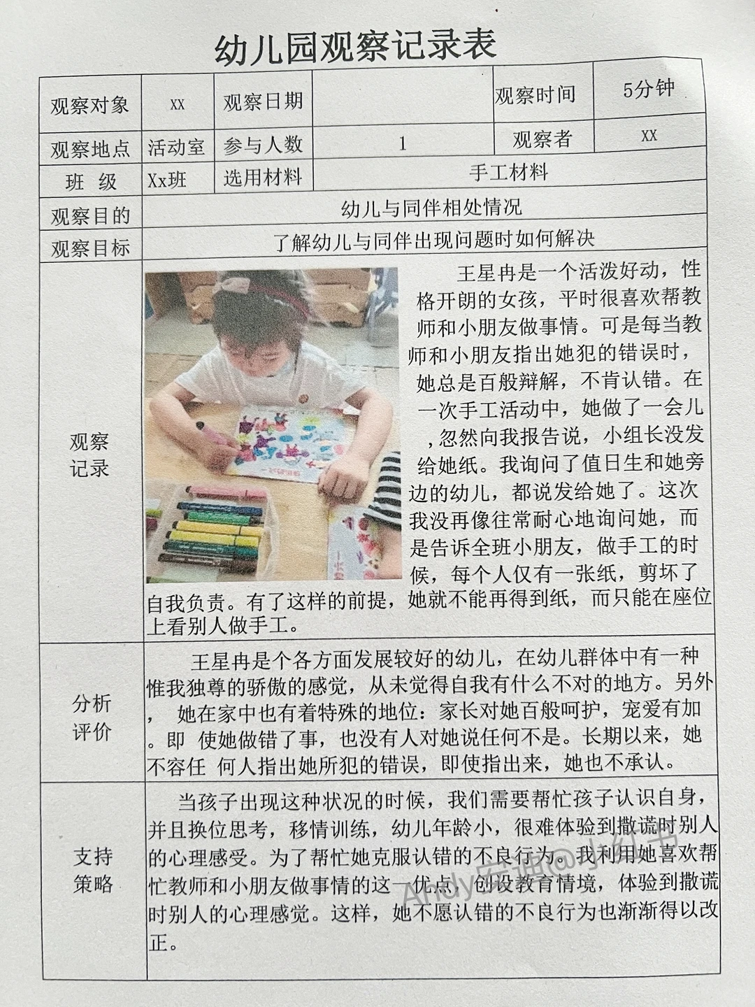 幼儿园3000多篇观察记录，找齐了！