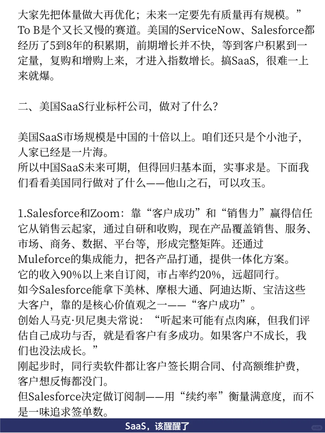 99%的亏损：SaaS，该醒醒了！