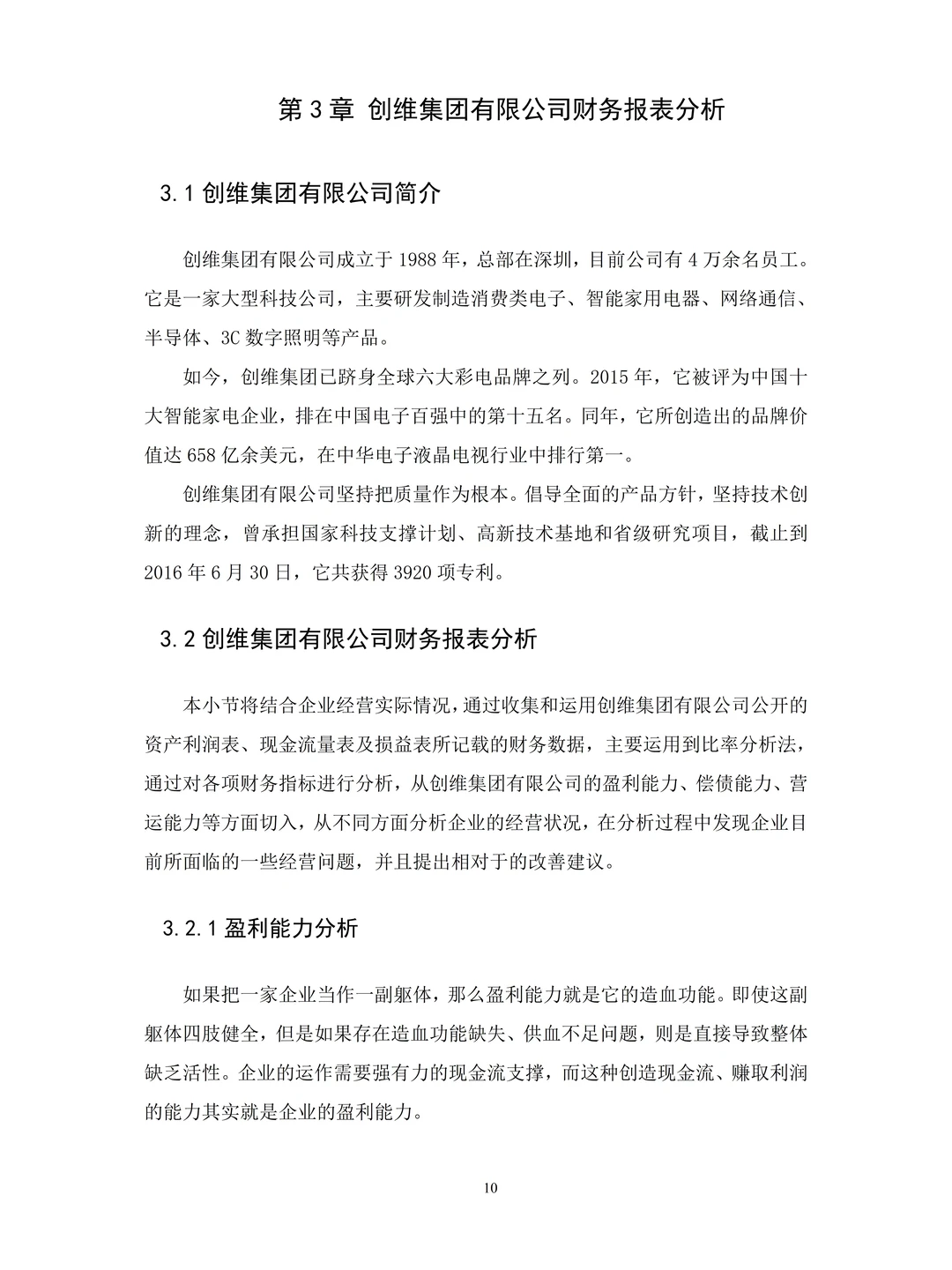 我做的财务报表分析被导师夸了?