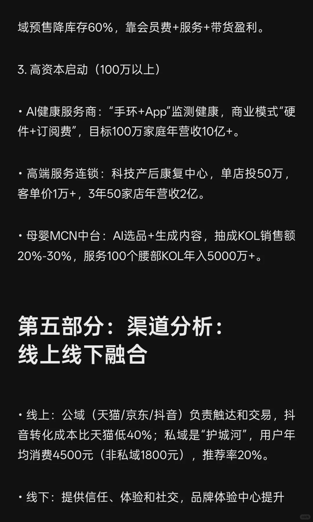 母婴市场底层逻辑重构：从人口红利到认知红