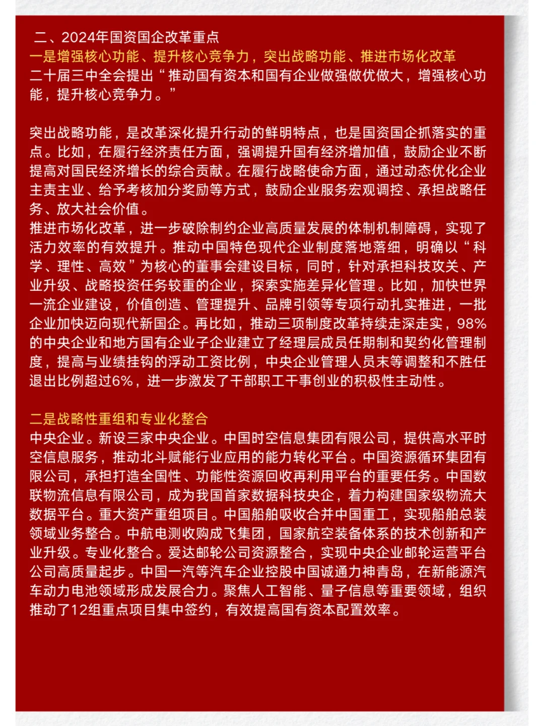 国资国企改革2025新趋势抢先看！