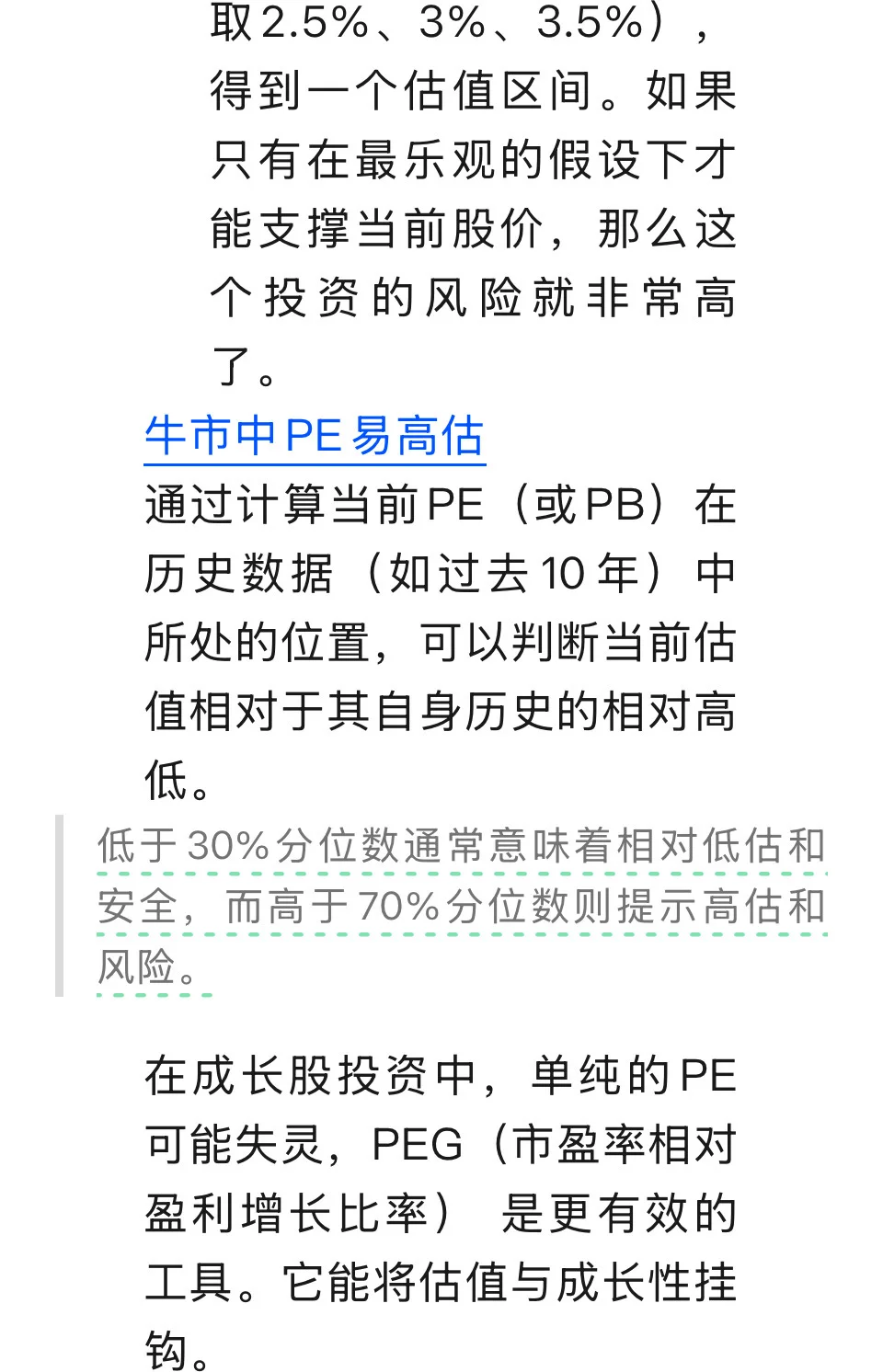 如何对一家公司进行估值（附案例讲解））
