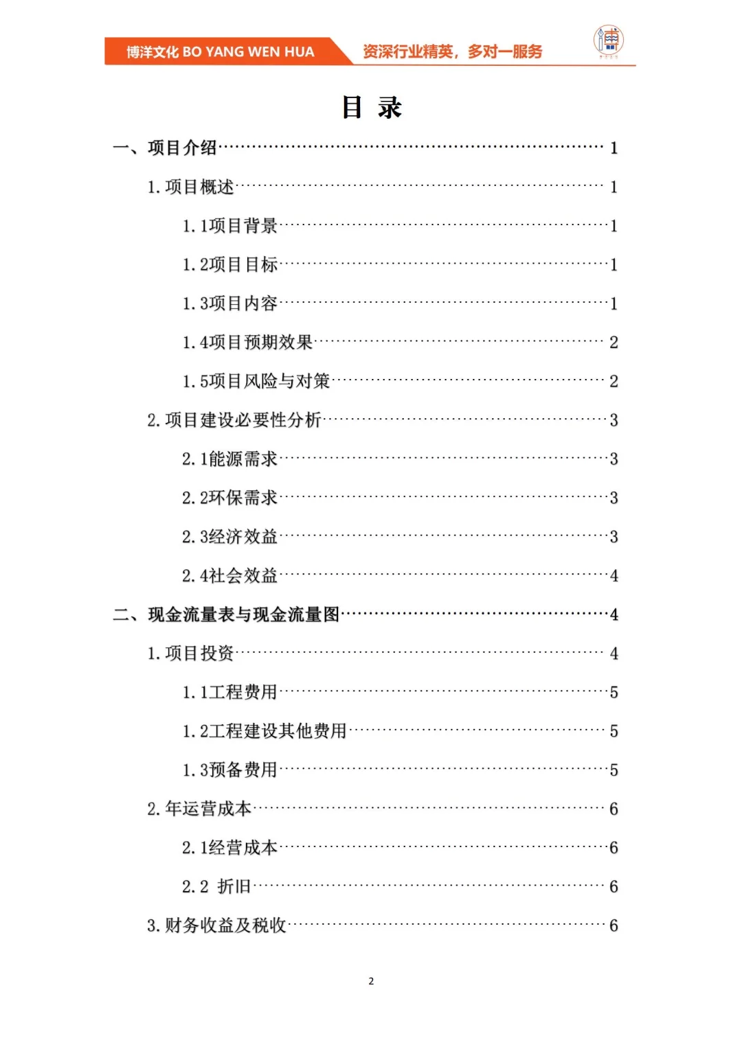 光伏发电项目项目管理与技术经济分析报告