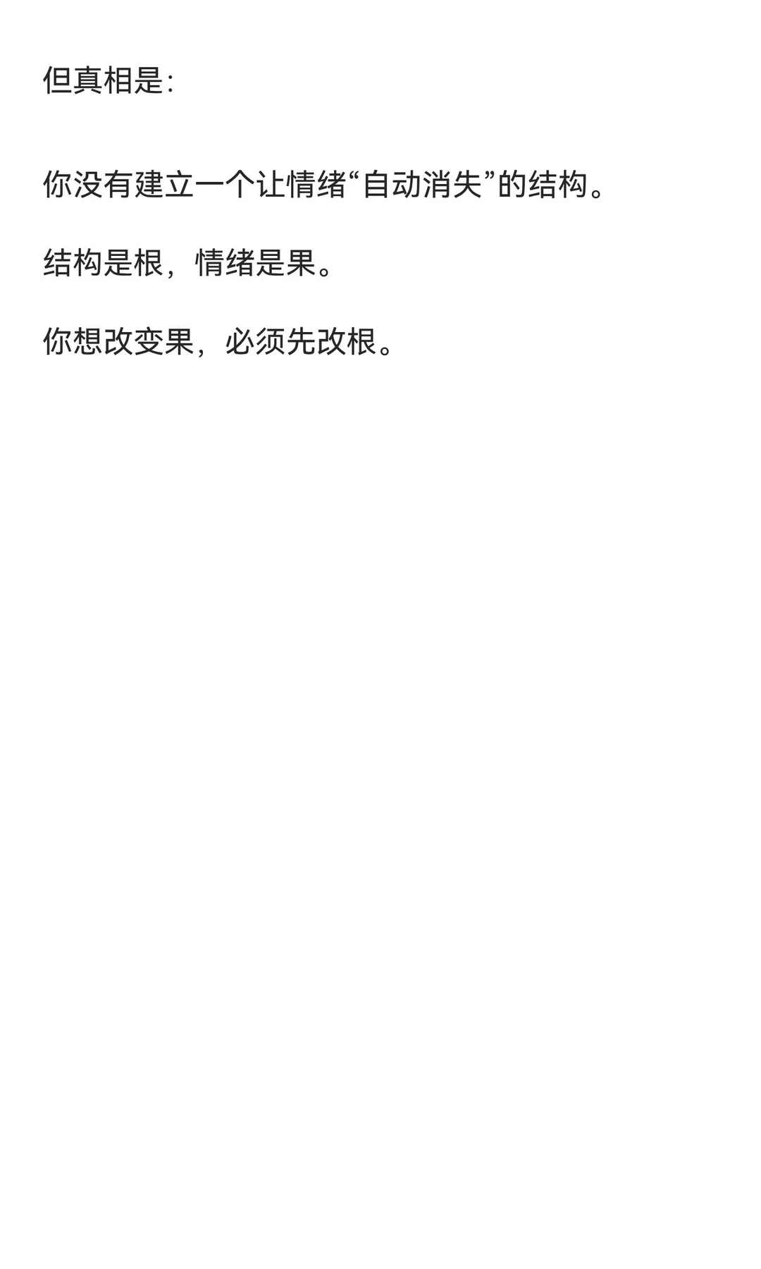 结构比情绪更重要：为什么你方向对却依然赚