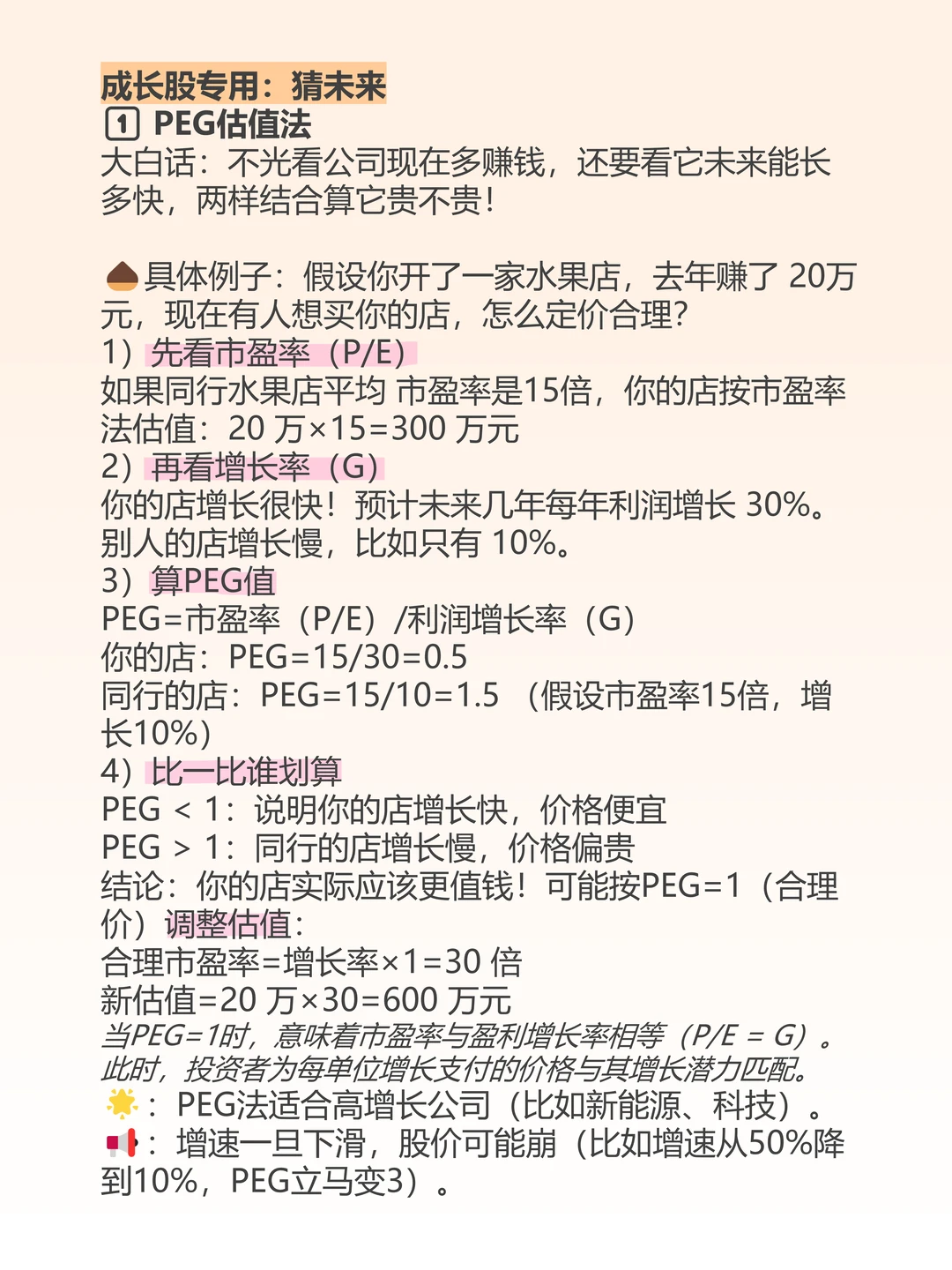 这个公司值得买吗？一文带你了解估值方法