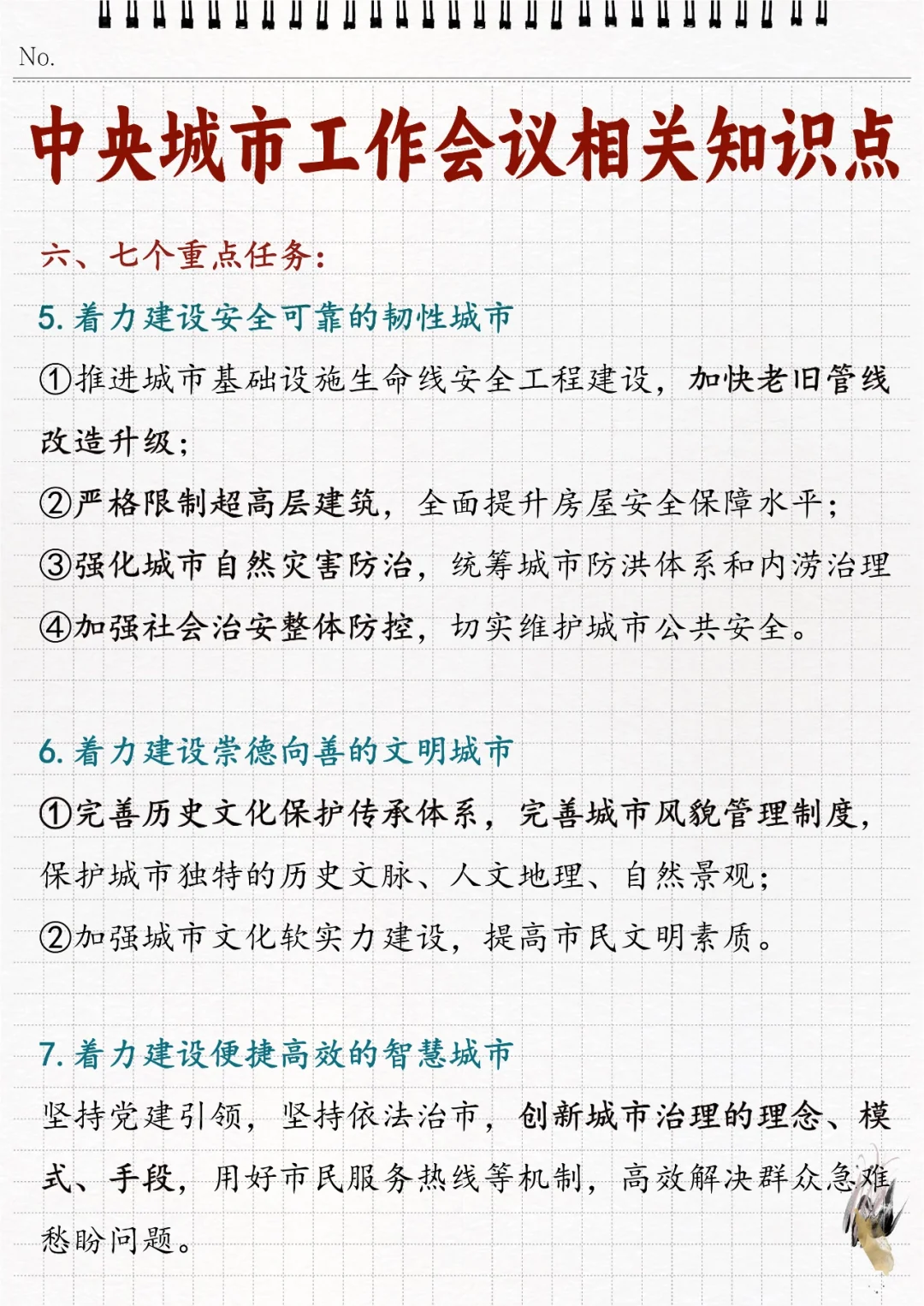 ?中央城市工作会议相关知识点汇总！
