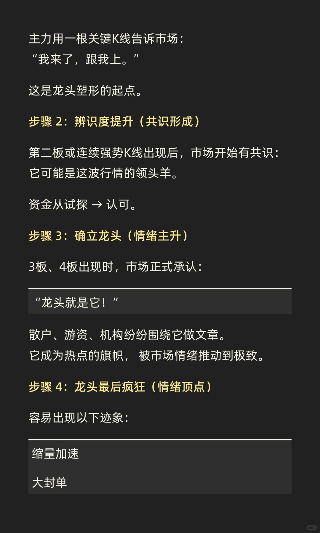情绪周期：短线龙头从启动到退潮的完整节