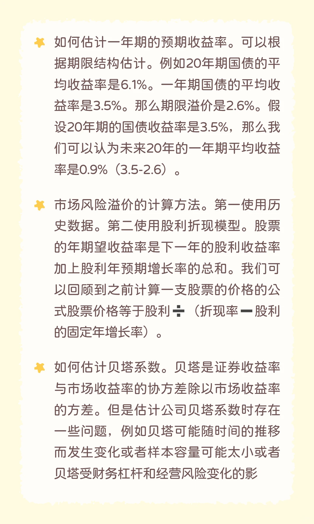 风险、资本成本和估值