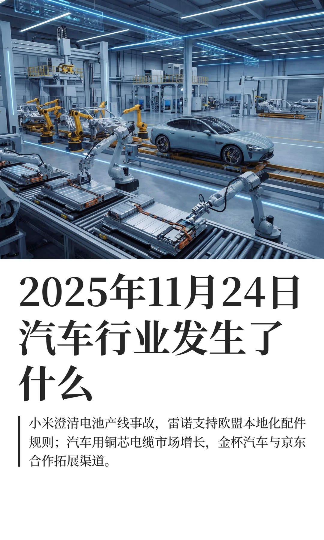 2025年11月24日汽车行业发生了什么
