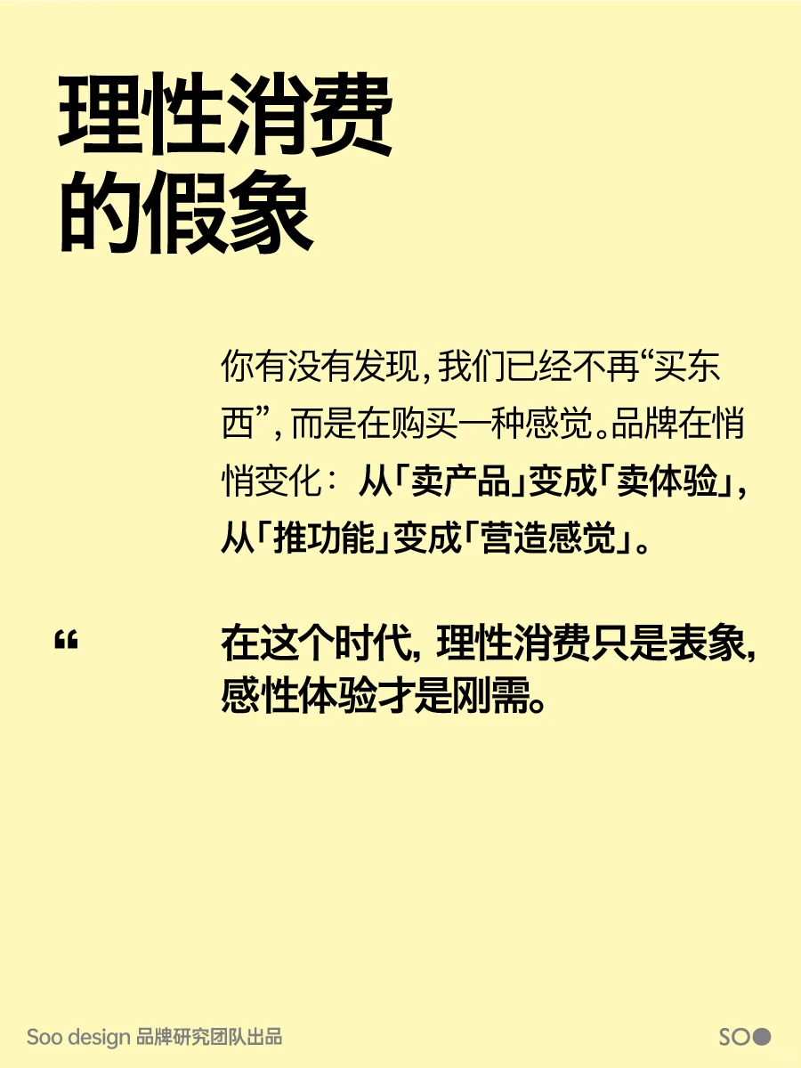 别再只卖产品了！年轻人都在为“感觉”买单