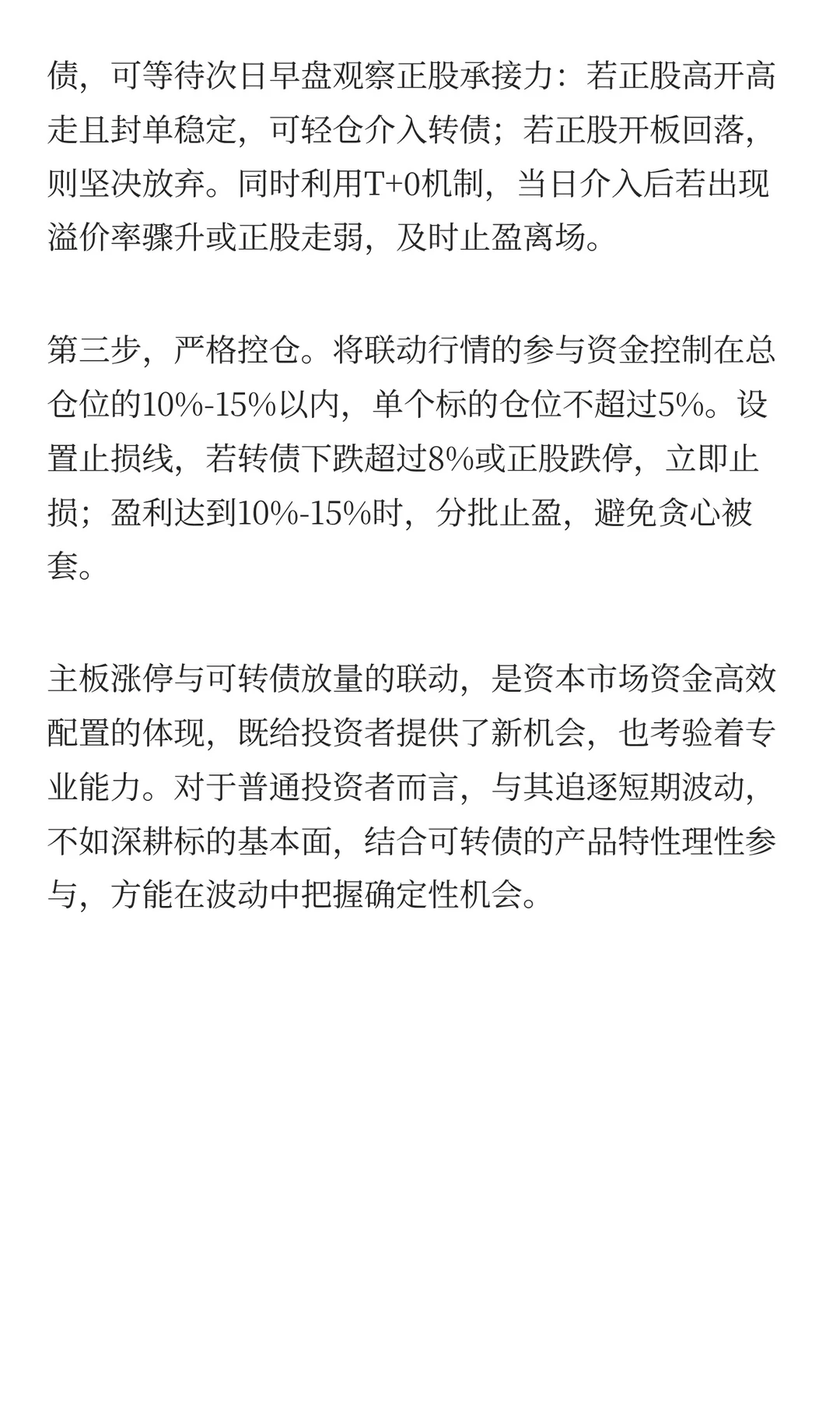 主板涨停+可转债放量突破：资金切换的底层