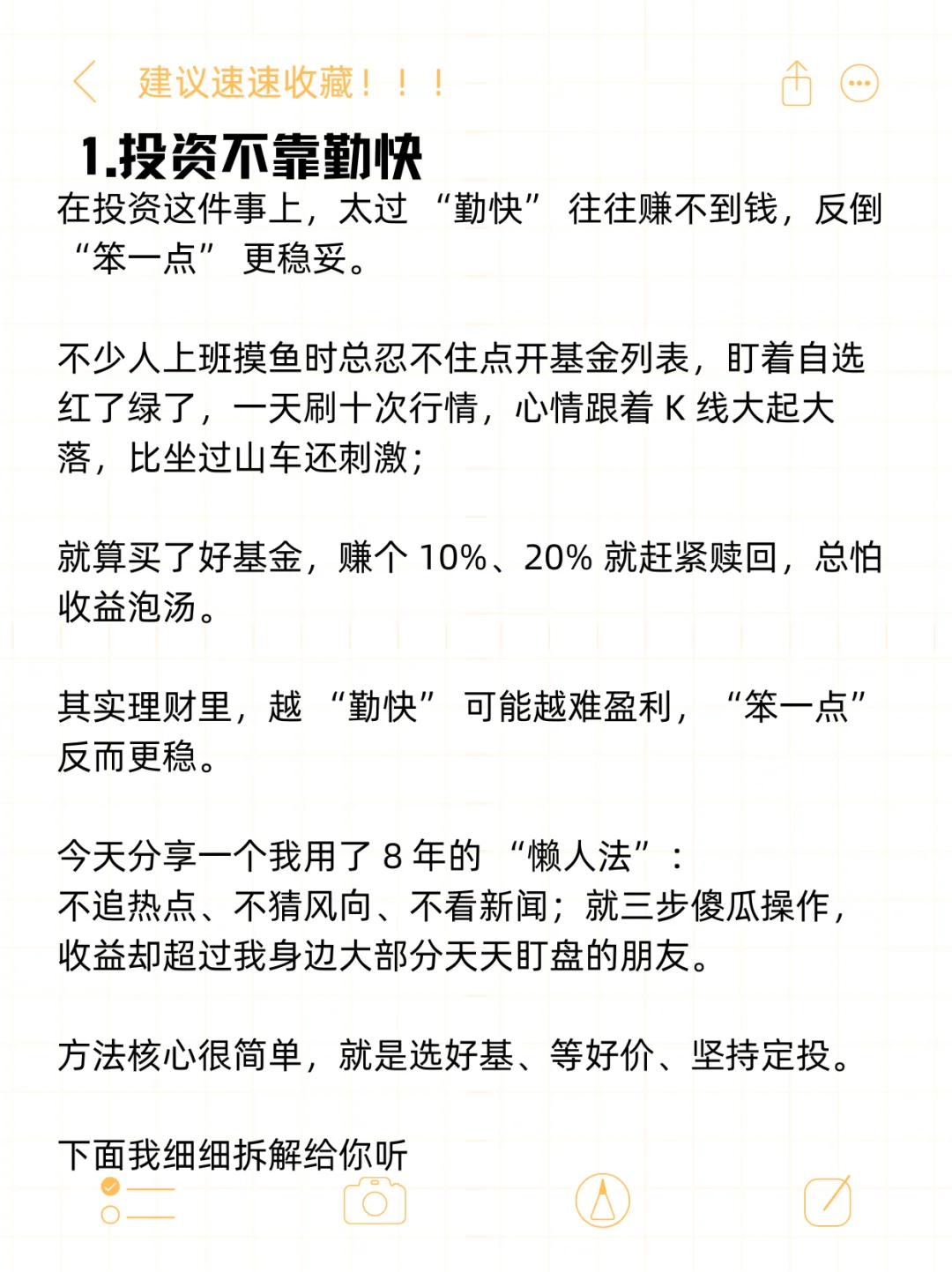 一个买基金的笨办法，很有用?