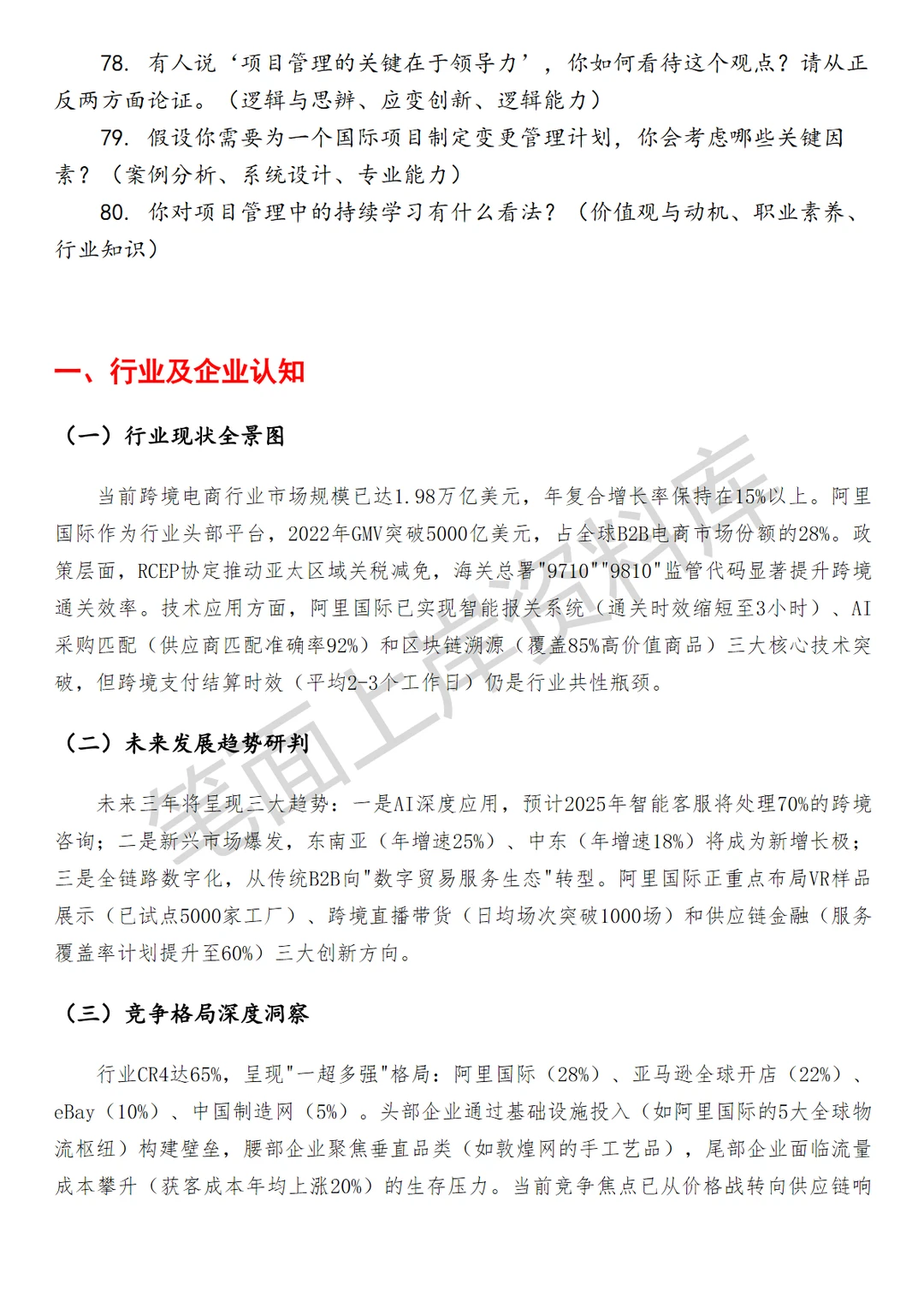 阿里国际项目PMO项目管理