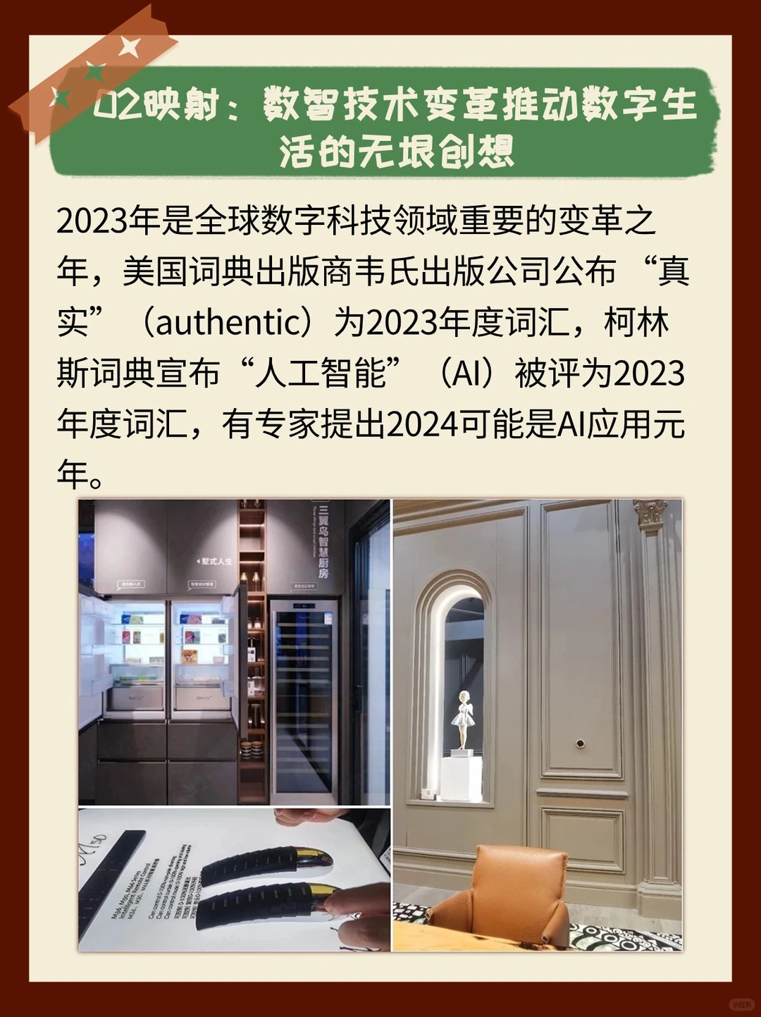 2024-2025家居品牌趋势共性~