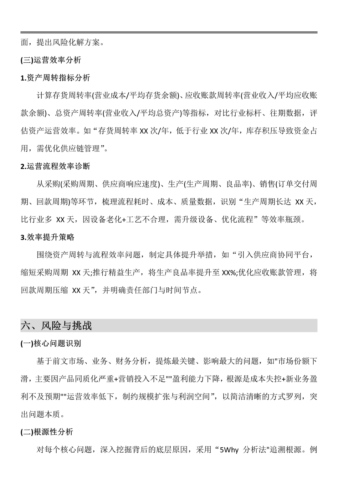还不会写经营分析报告的宝子看这篇！
