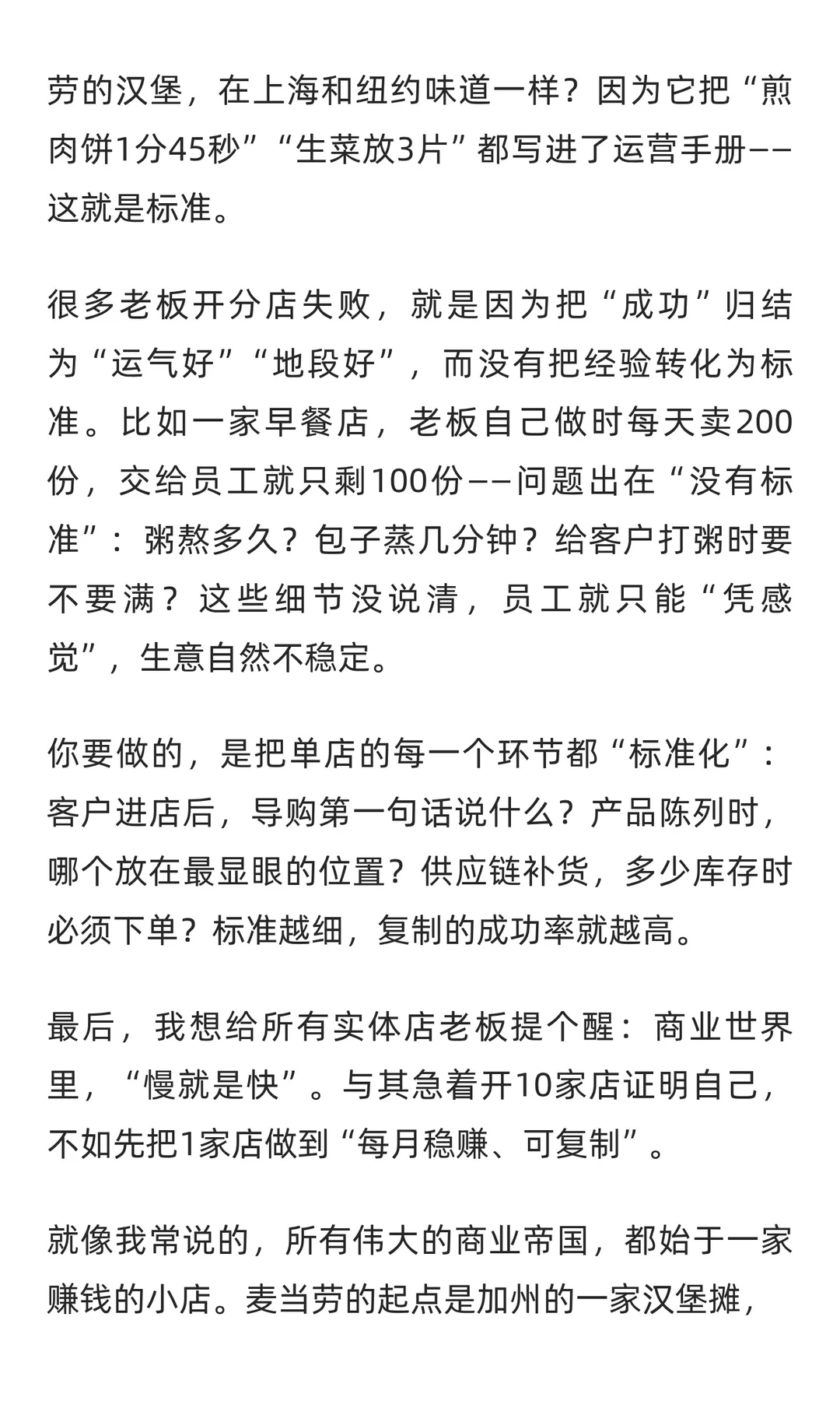 单店盈利模型到底是什么？