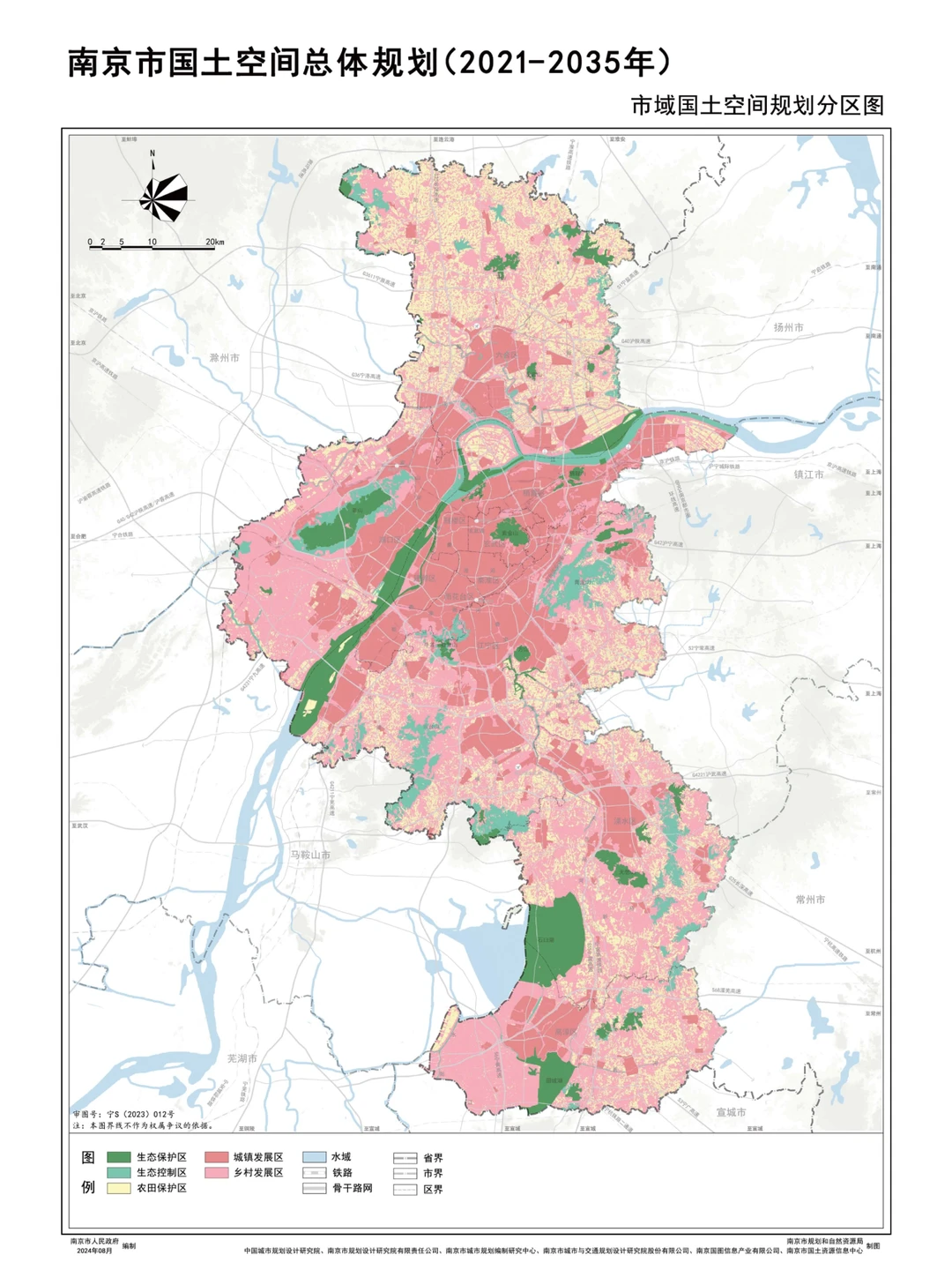 南京首版国土空间规划