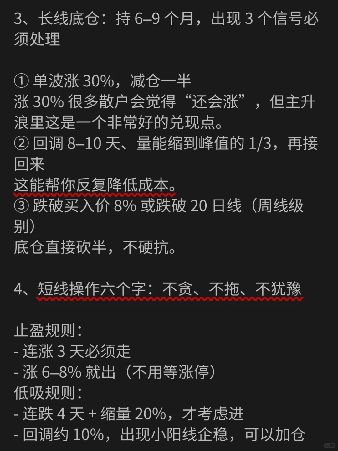 牢记胜率90%的方法：吃透波段和长线
